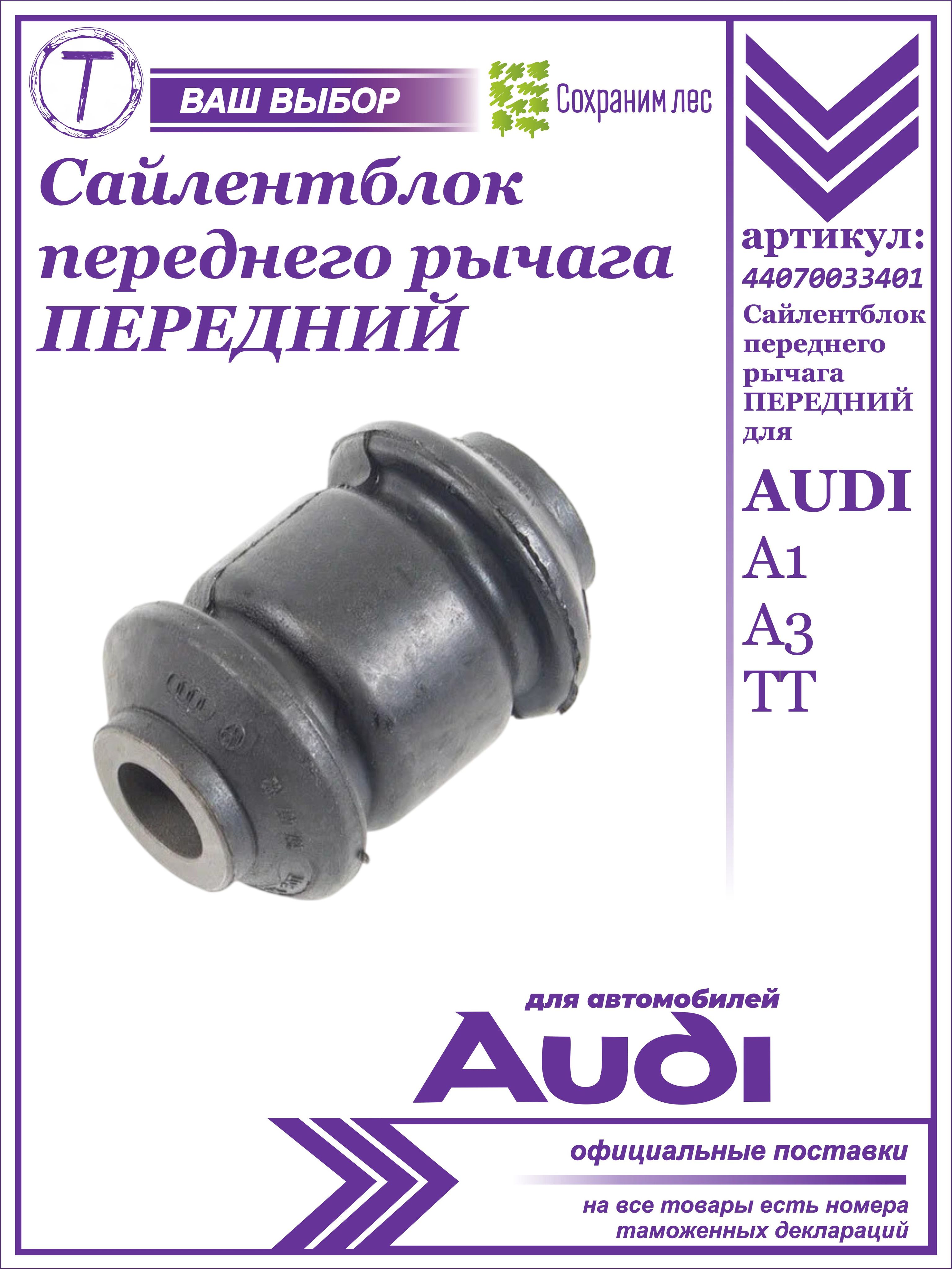 Сайлентблок Audi переднего рычага нижнего внутренний MEYLE