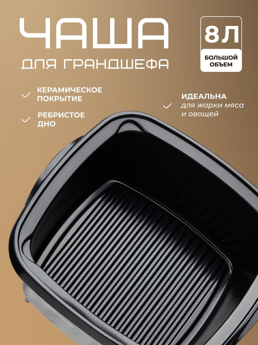 Чашарифленаядляаэрогриля