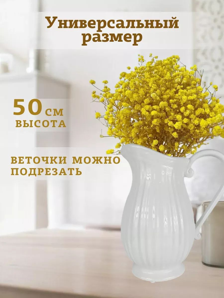гимсофила 50-55cm арт.SJ-3 жёлтый