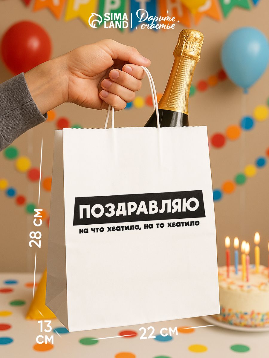 Подарочный пакет, с приколом, 28 х 22 х 13 см