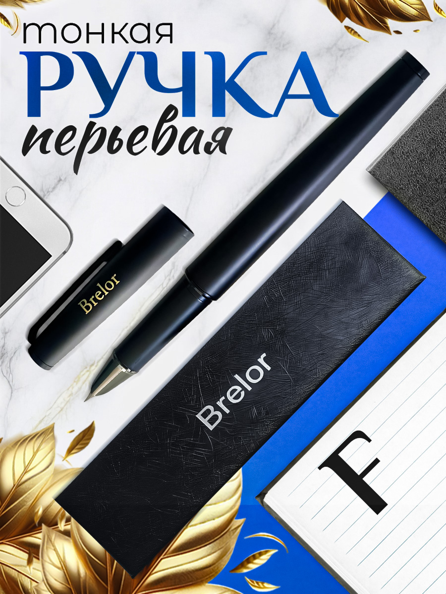 Перьевая ручка металлическая 0.5мм