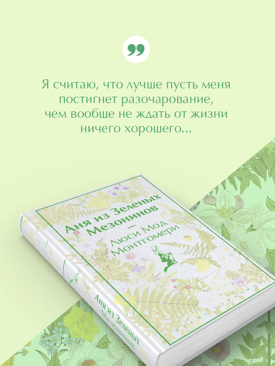 Аня из Зеленых Мезонинов (лимитированный дизайн) | Ann of Green Gables - Ozon image 2