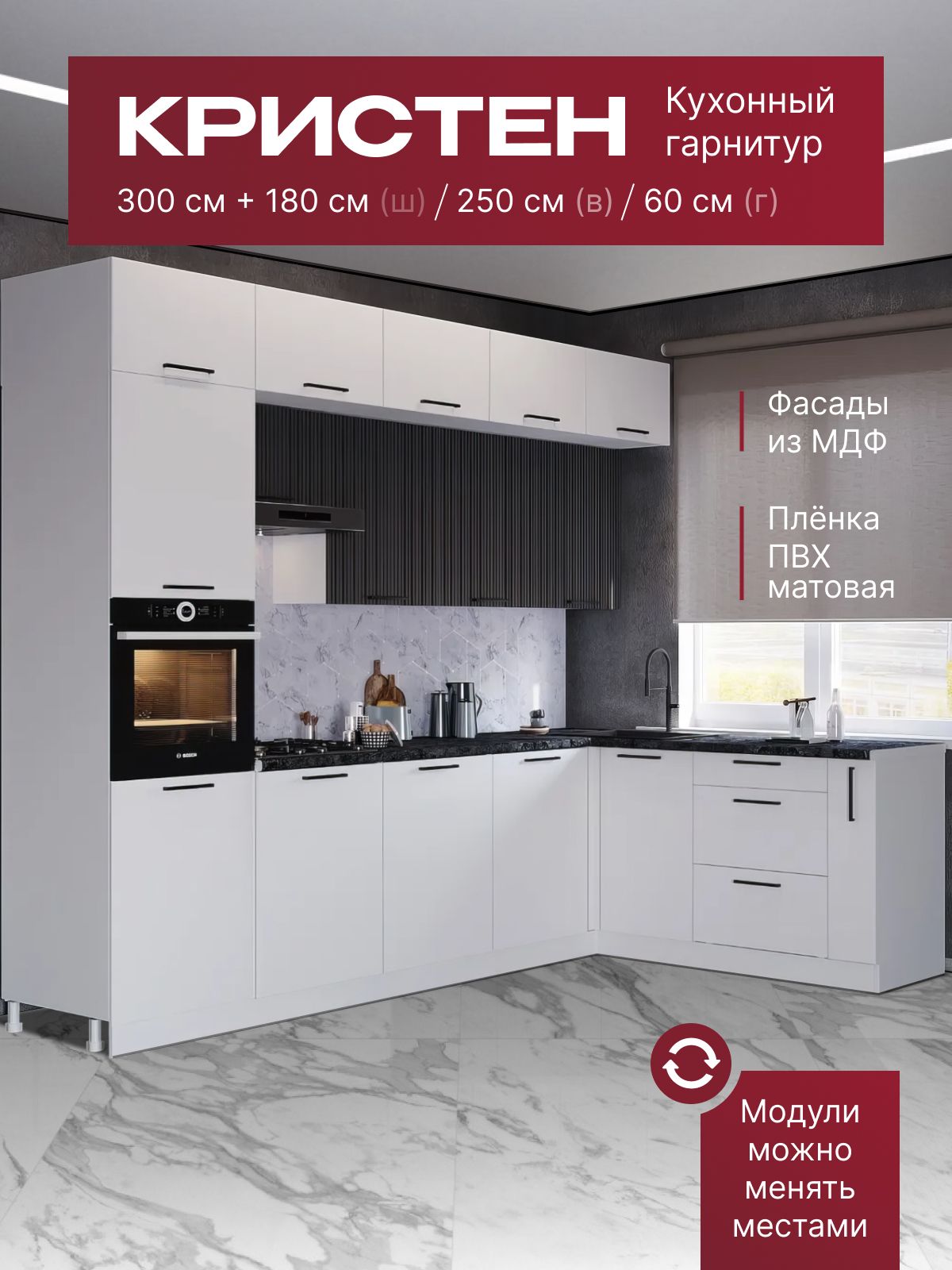 КухонныйгарнитуругловойКристен3.0х1.8м,мебельдлядомаикухни,Белый/Графит