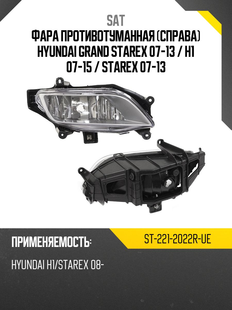 Фара противотуманная (Справа) Hyundai Accent 06-11