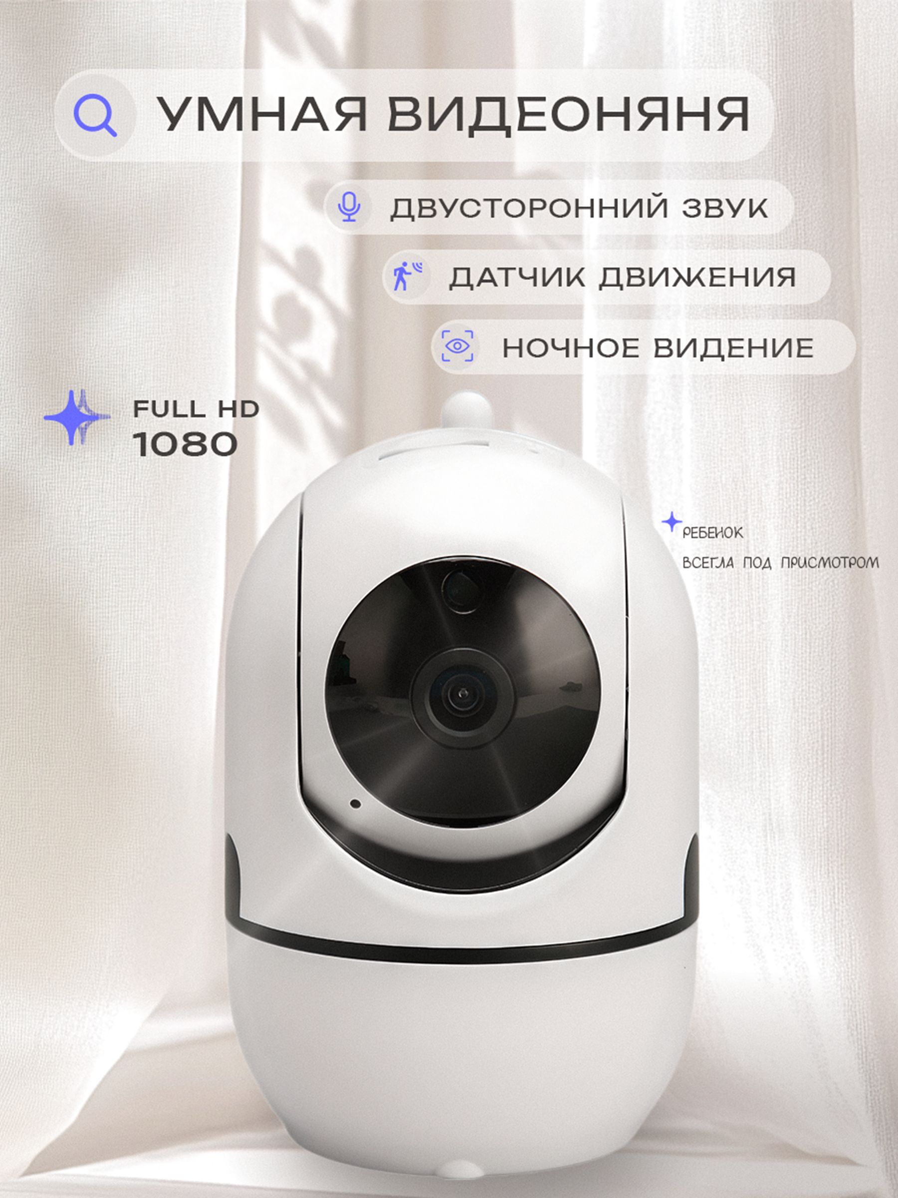 Видеонянябеспроводная,камеравидеонаблюденияWiFi