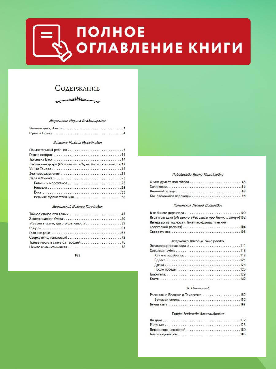 Чудесный доктор. Рассказы (ил. Е. Захаревич) | The Wonderful Doctor and Other Stories - Ozon image 2