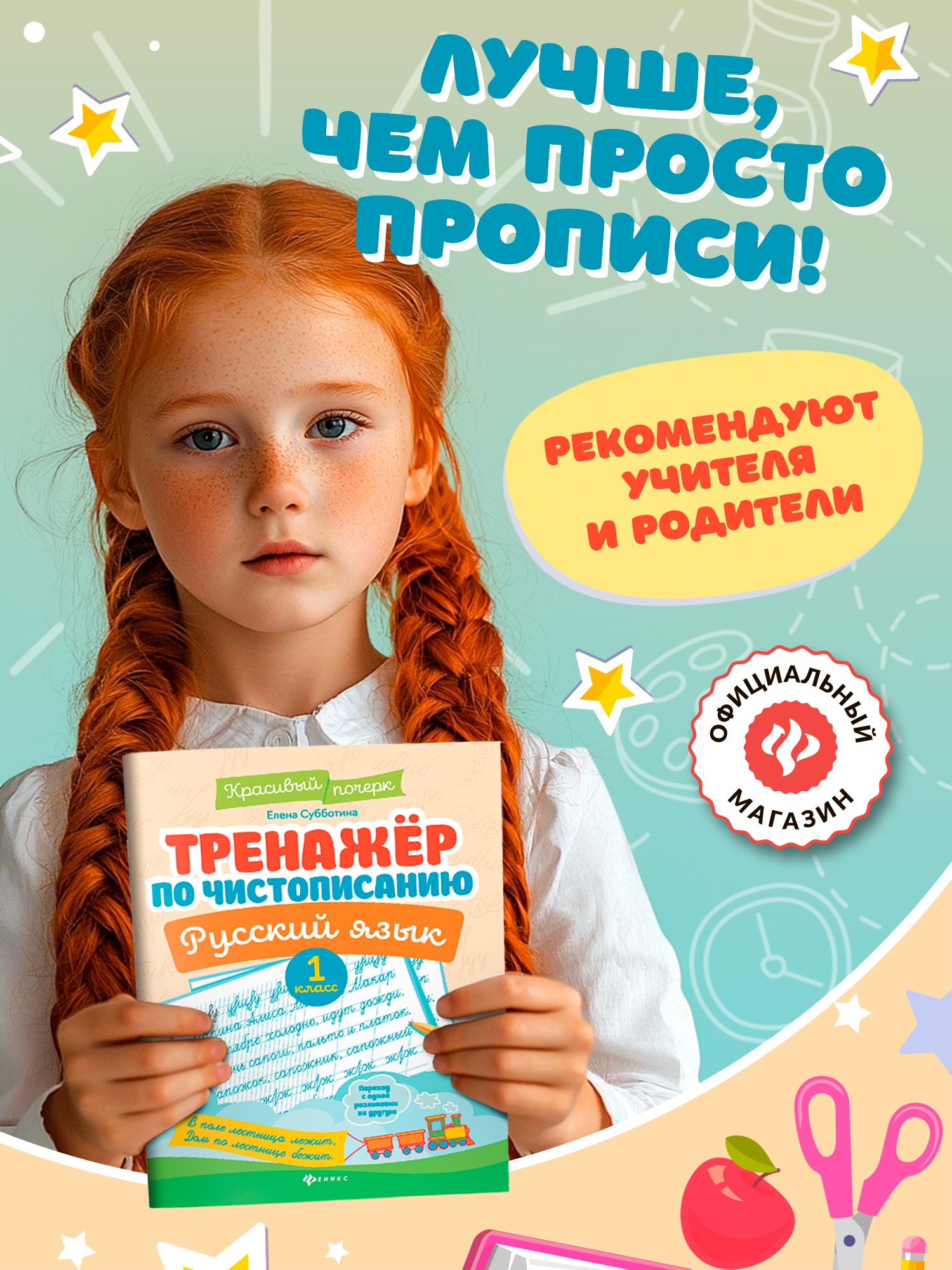 Тренажер по чистописанию. Русский язык 1 класс. Прописи | Handwriting Practice Workbook for Preschoolers - Ozon image 1