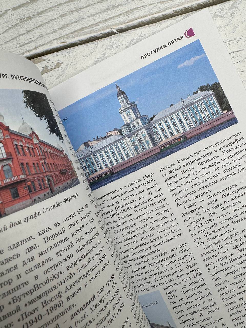Санкт-Петербург. Путеводитель пешеходам | St. Petersburg. A Walker's Guide - Ozon image 5
