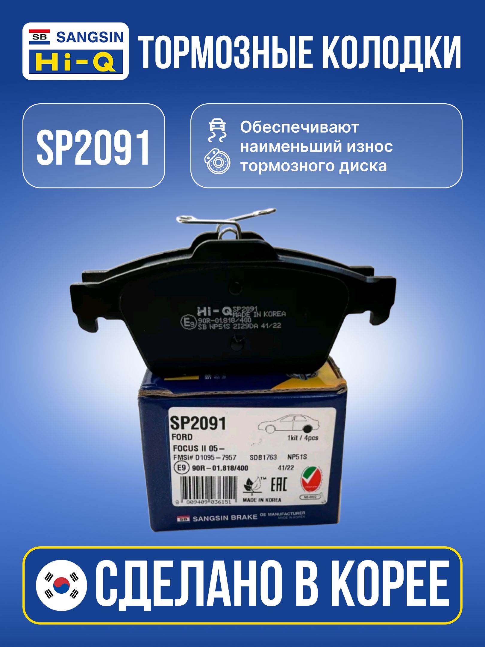 HI-Q Колодки тормозные задние