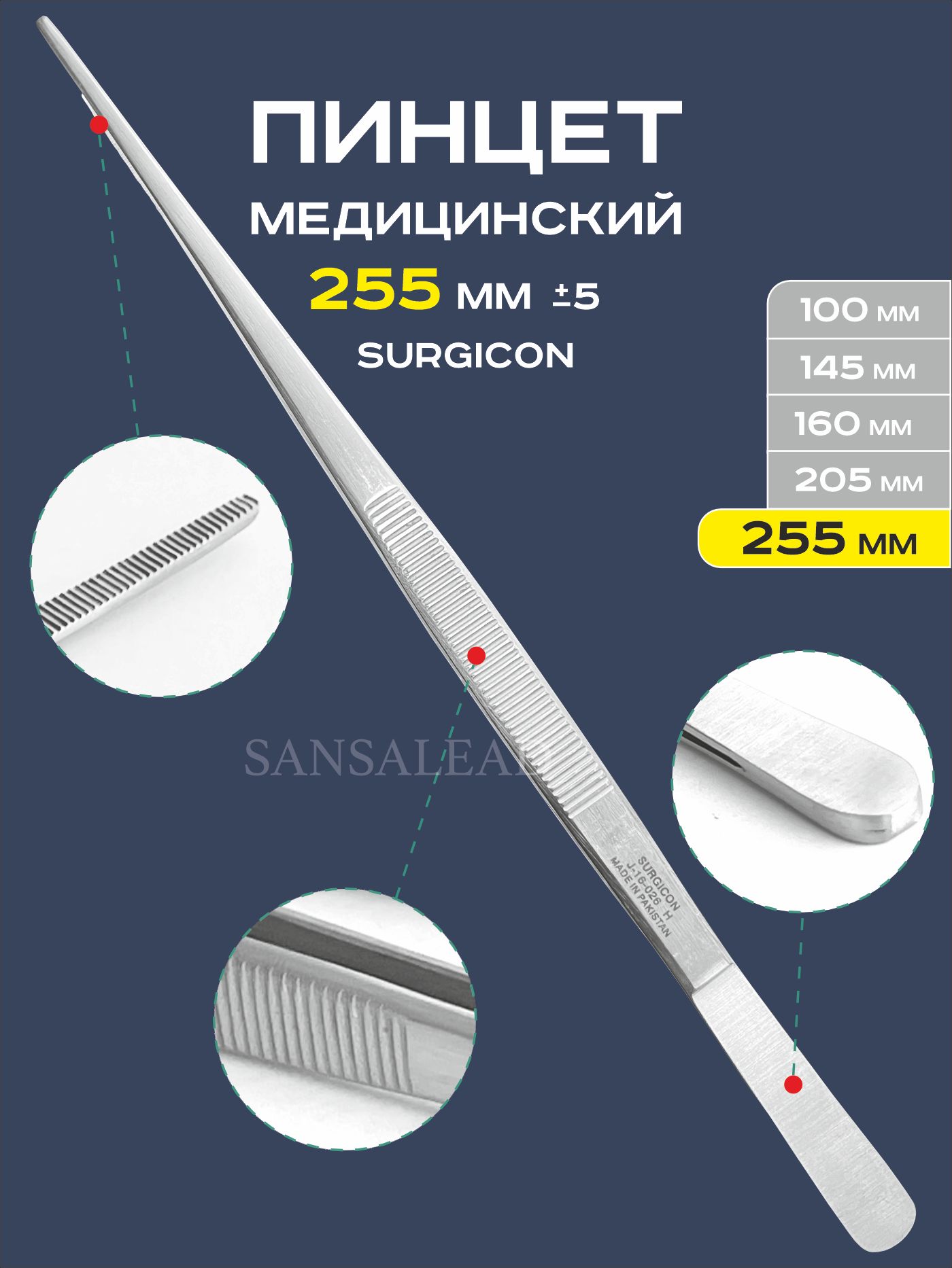 Пинцетмедицинскийметаллическийпрямой25cмSurgiconJ-16-026