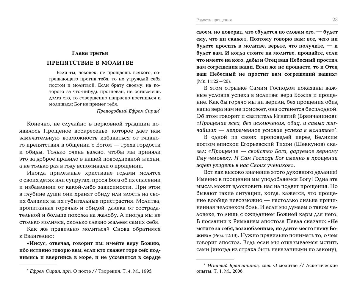 Радость прощения, 9-е изд. | The Joy of Forgiveness, 9th Edition - Ozon image 3
