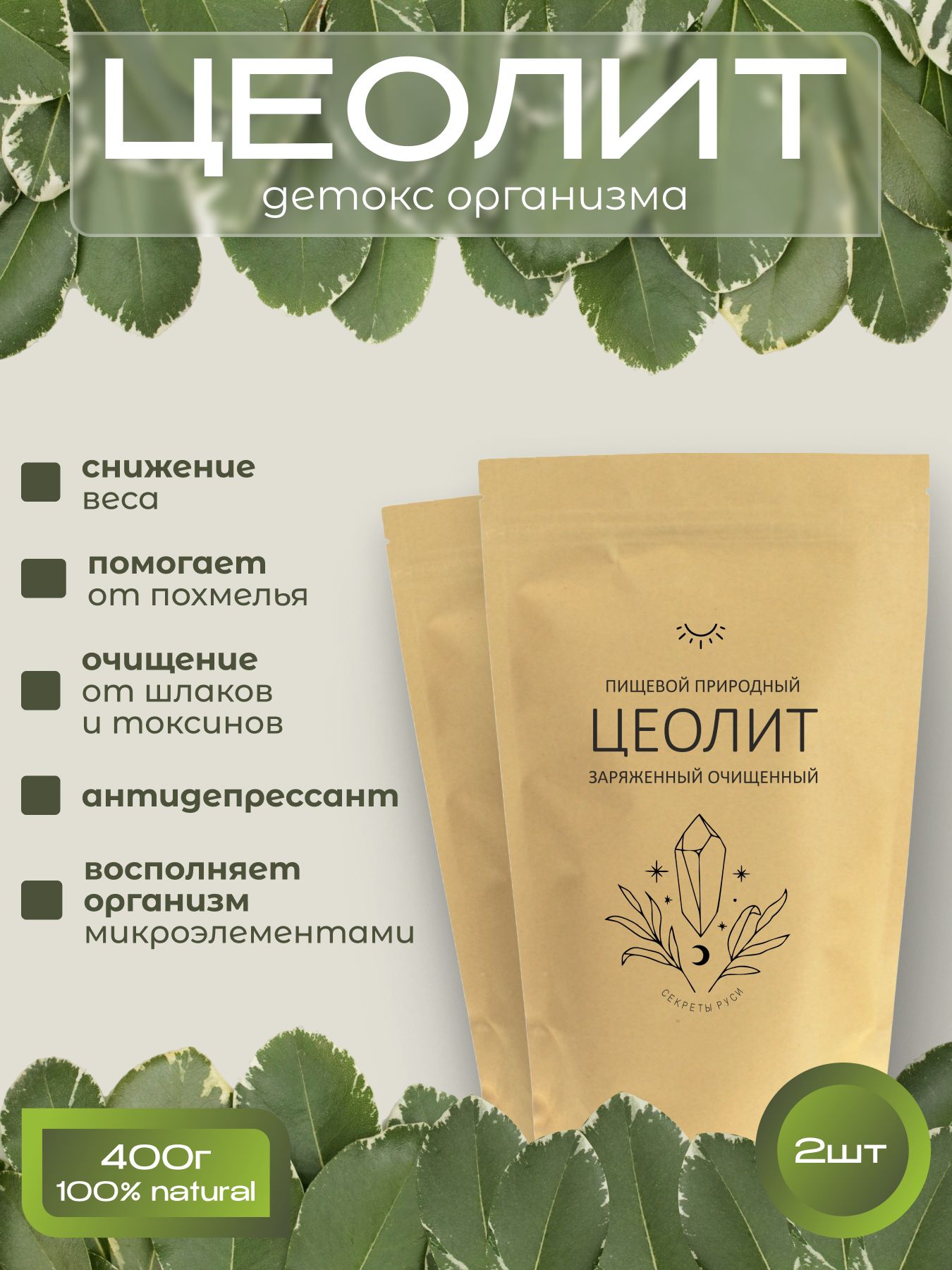 Цеолитпищевойчиститорганизмоталлергеновтяжелыхметалловтоксиновиспользуетсядляпохуденияспортивноепитание