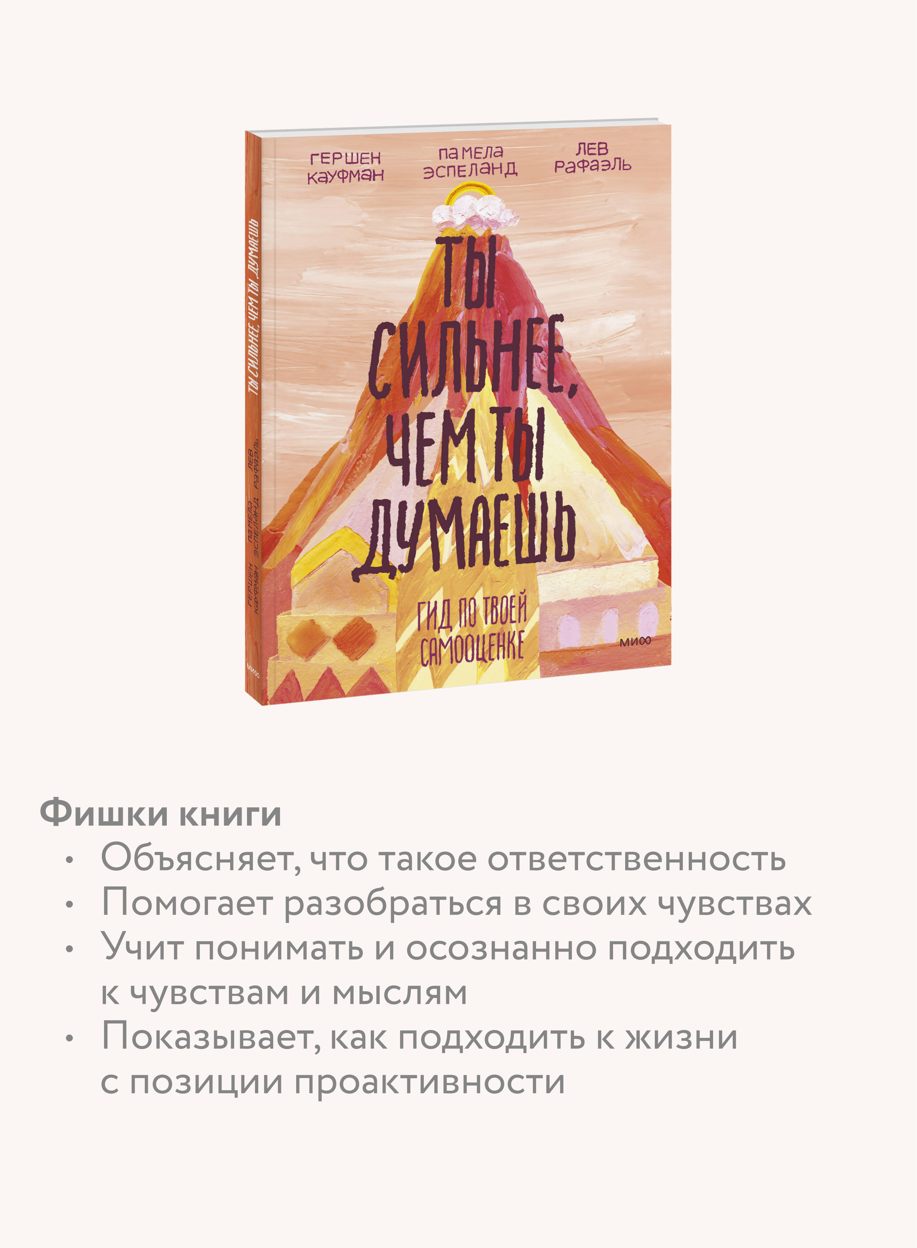 Ты сильнее, чем ты думаешь. Гид по твоей самооценке | Stick Up For Yourself!: Every Kid’s Guide to Personal Power and Positive Self-Esteem - Ozon image 2