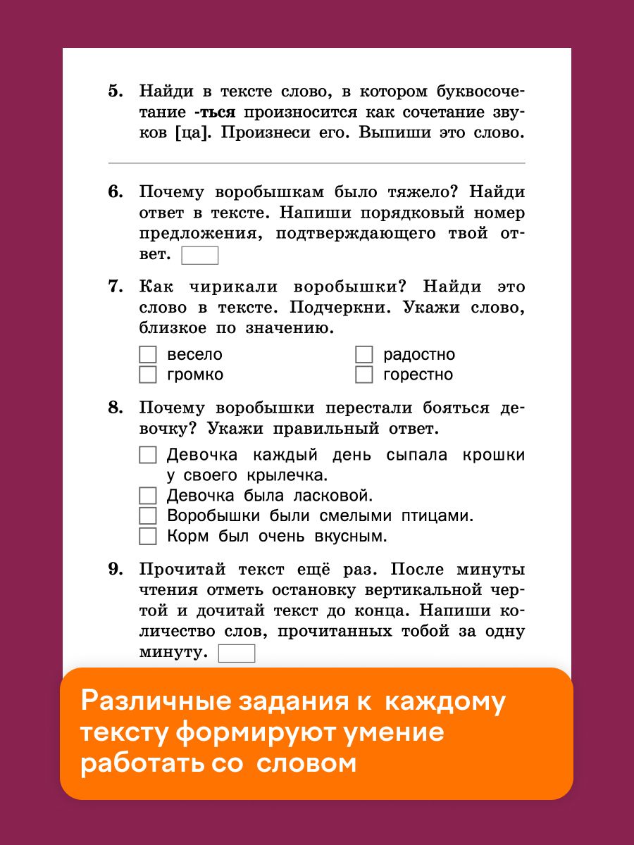 Тренажёр по чтению 2 класс | Reference Book - Ozon image 5