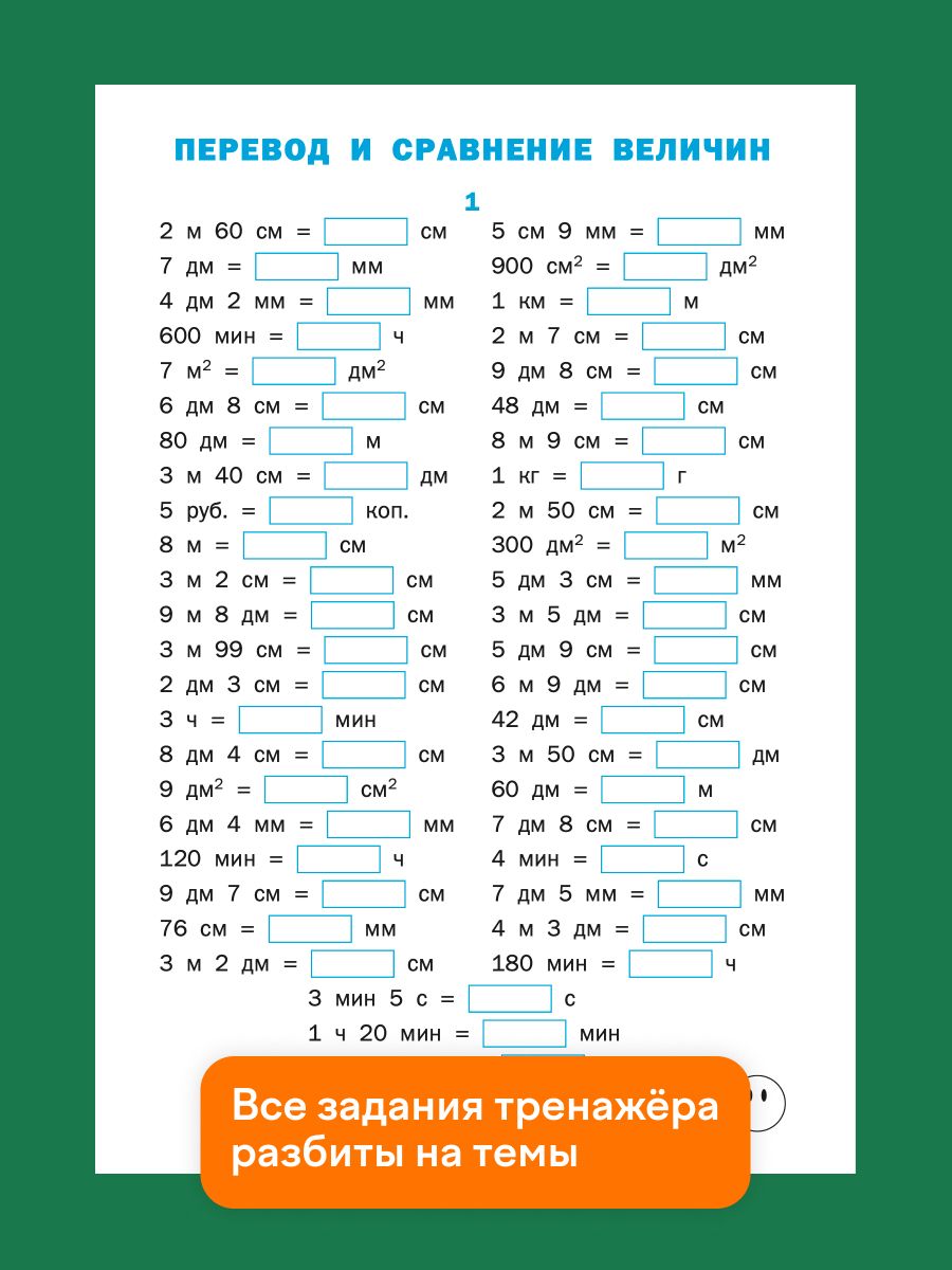 Тренажёр по математике. 3 класс | Math Practice Book: Math Trainer Series (96 pages) - Ozon image 7