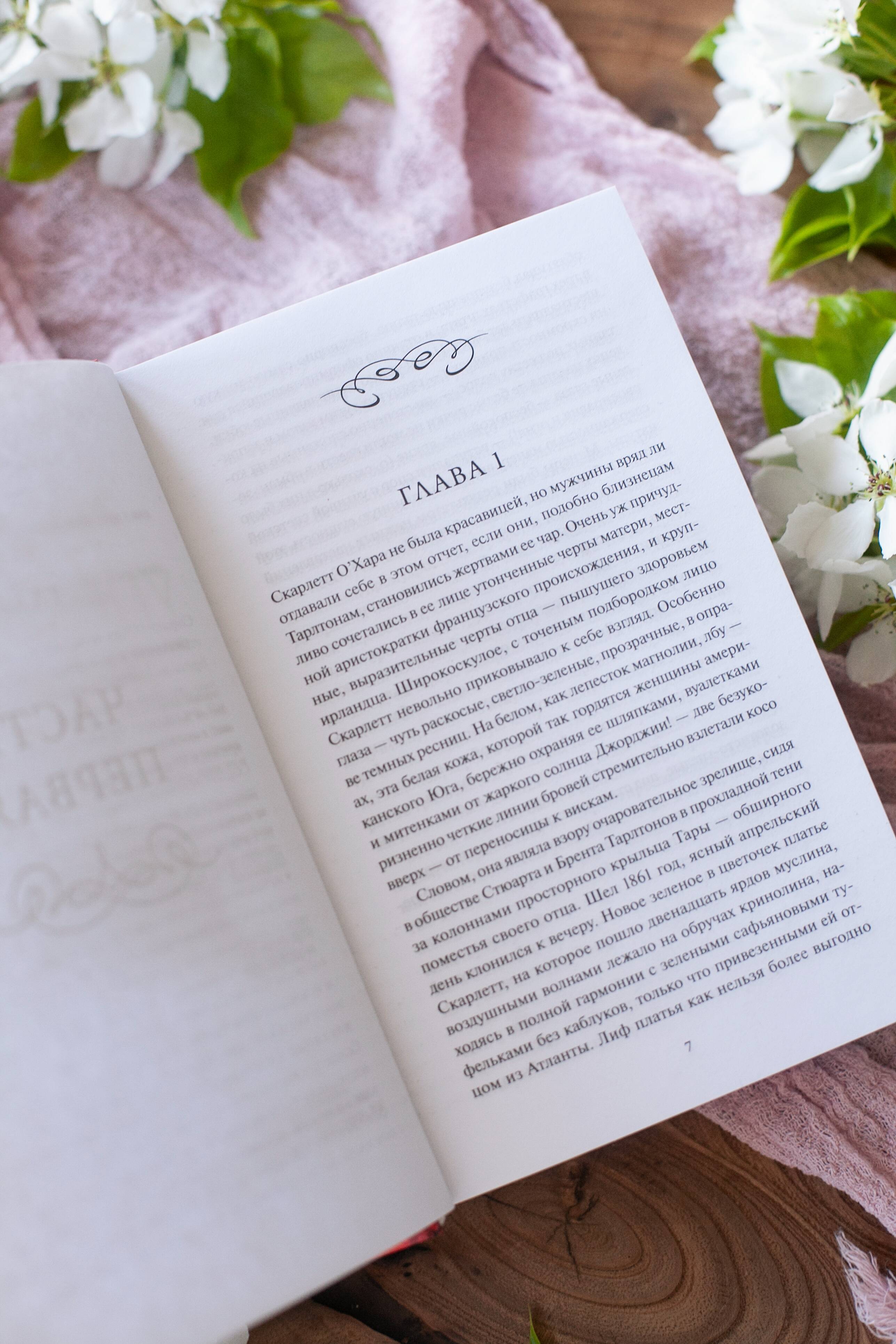 Унесенные ветром. Том 1 | Gone with the Wind. Book 1 - Ozon image 7