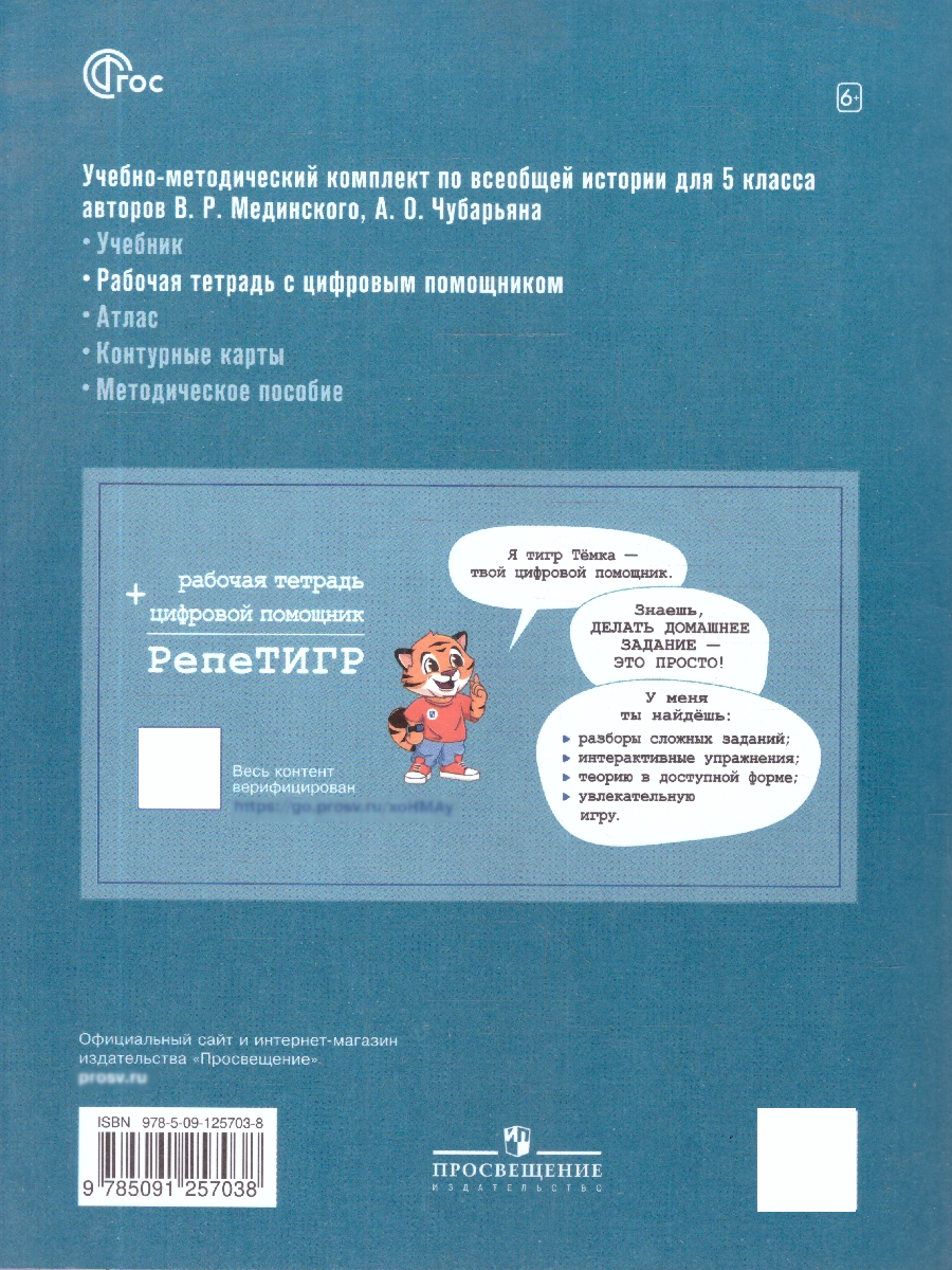 Всеобщая история 5 класс. Рабочая тетрадь к гос. учебнику | Reference Book - Ozon image 6