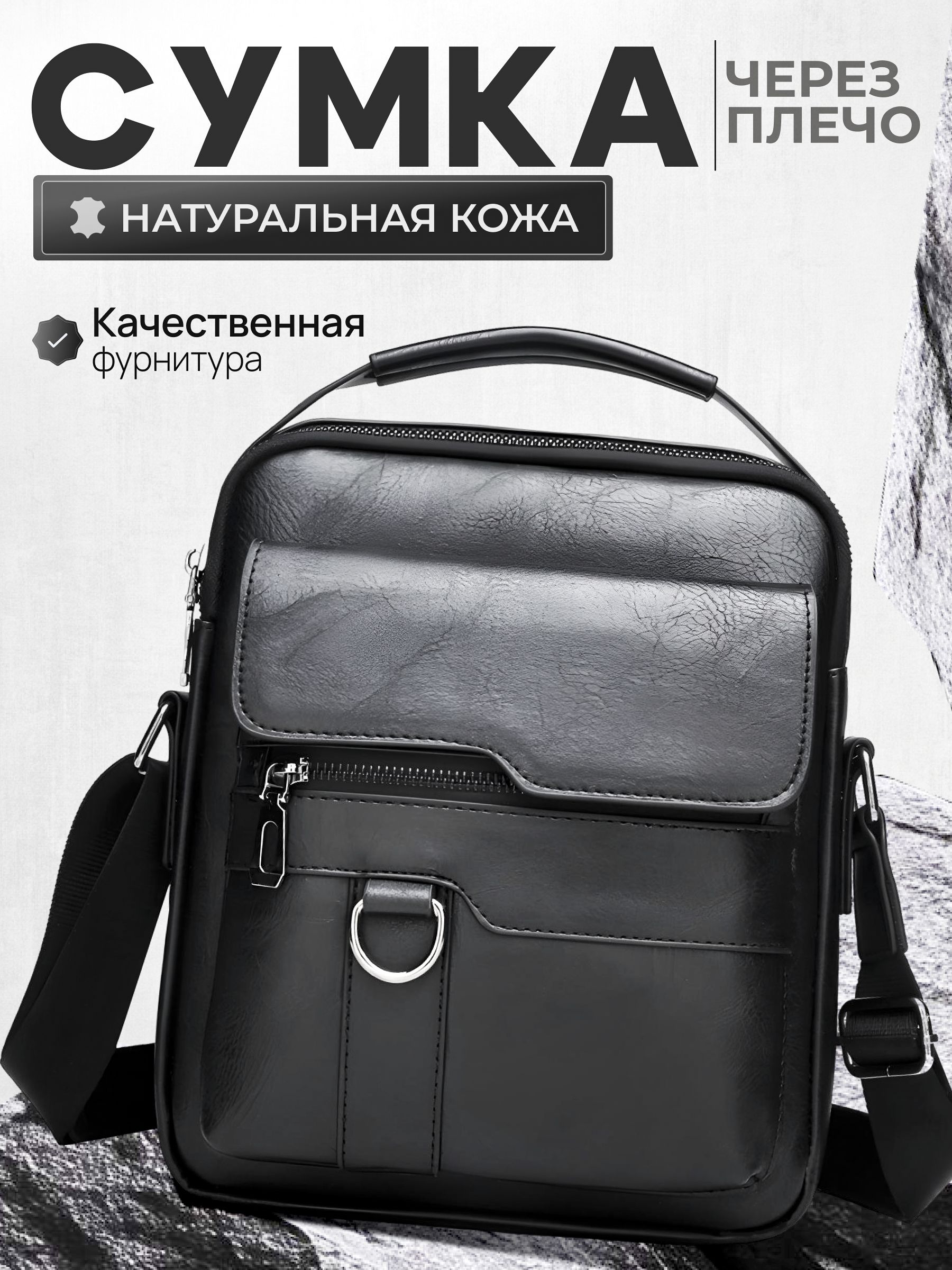 Сумкамужскаячерезплечокожаная,барсетканаплечочерная,классическая