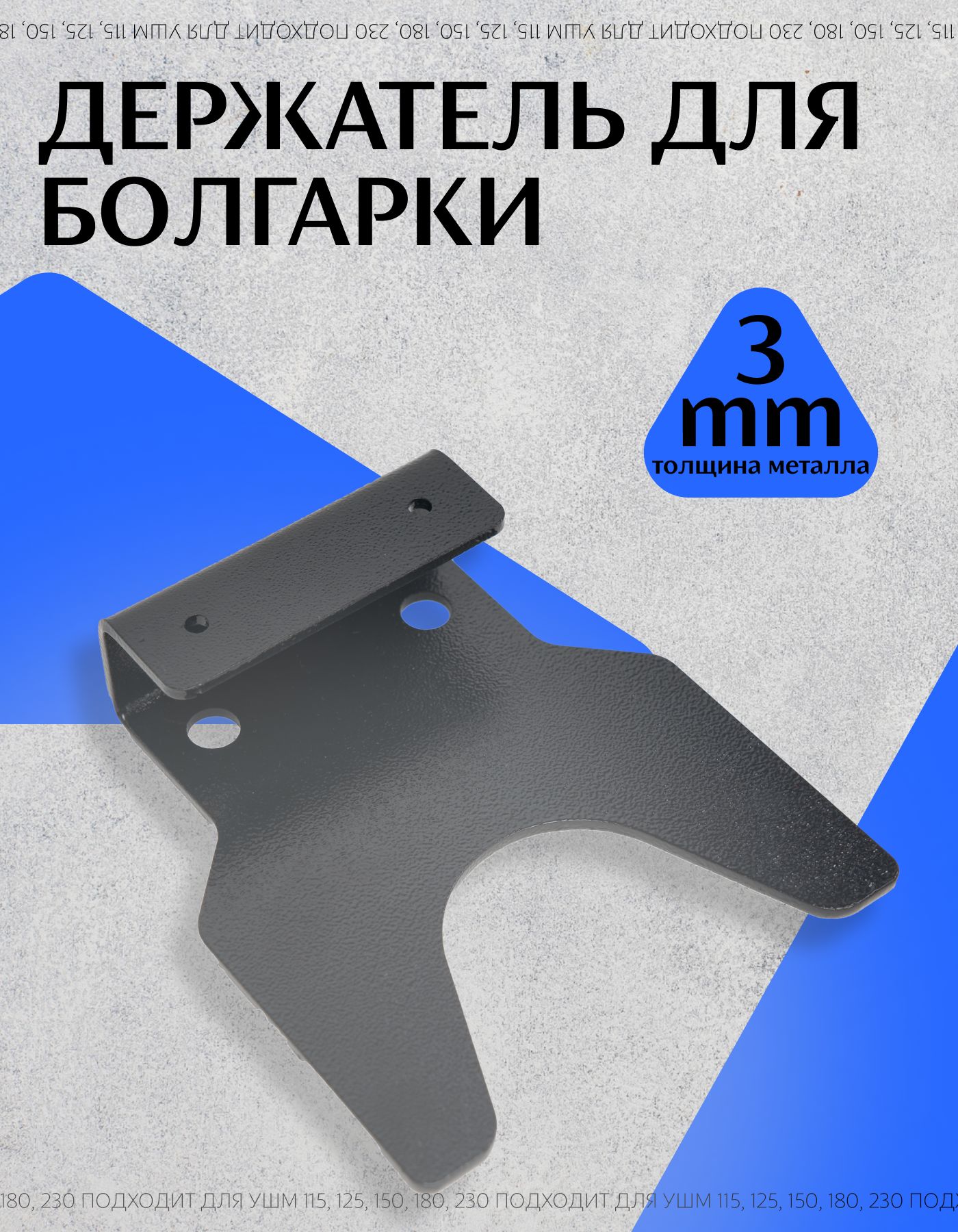 Держательдляболгарки