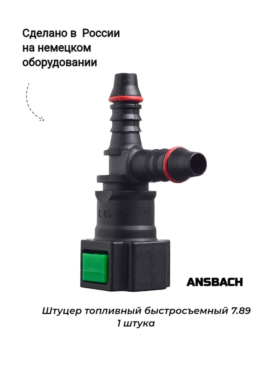 Штуцер топливного насоса под быстросъемное соединение Газель