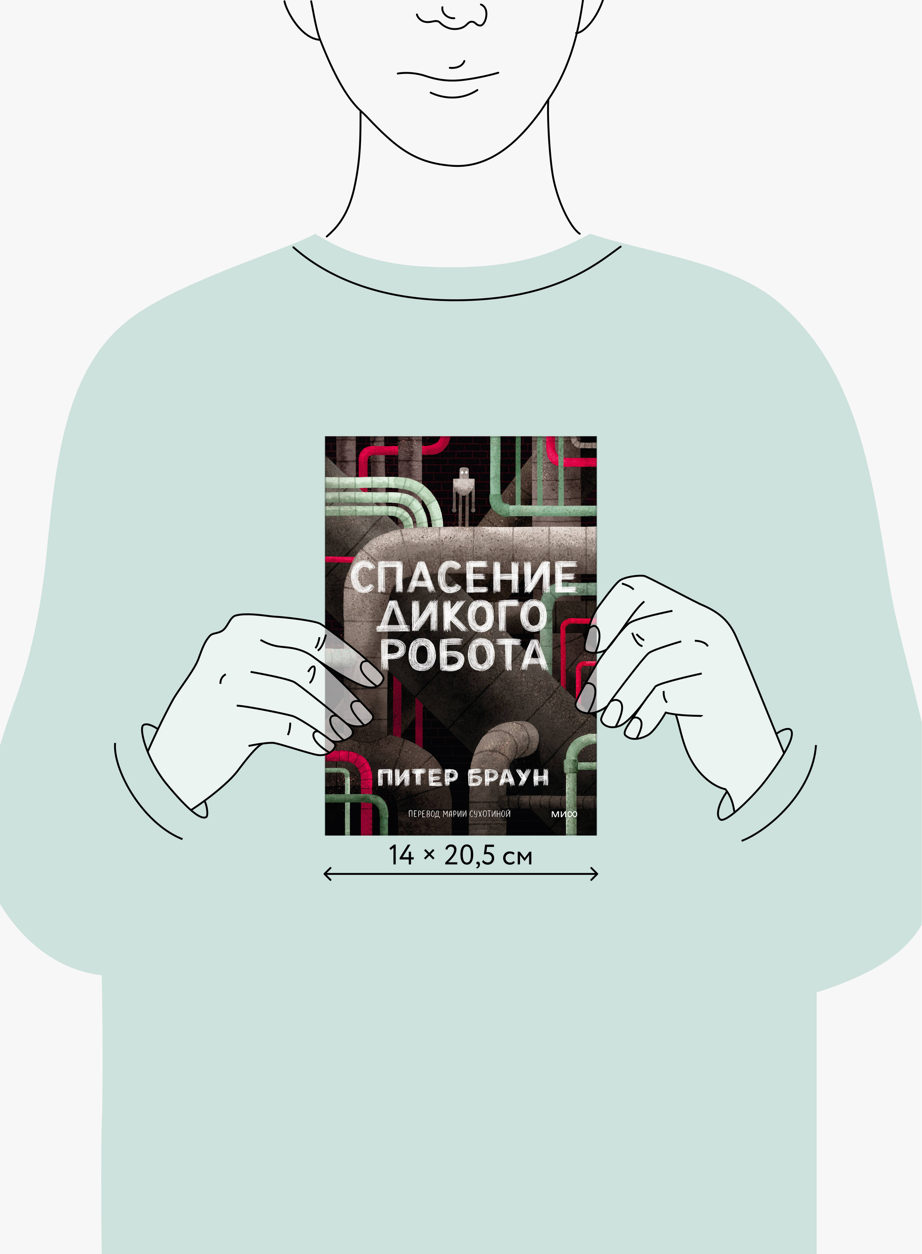 Спасение дикого робота (Paperback) | Rescuing the Wild Robot - Ozon image 4