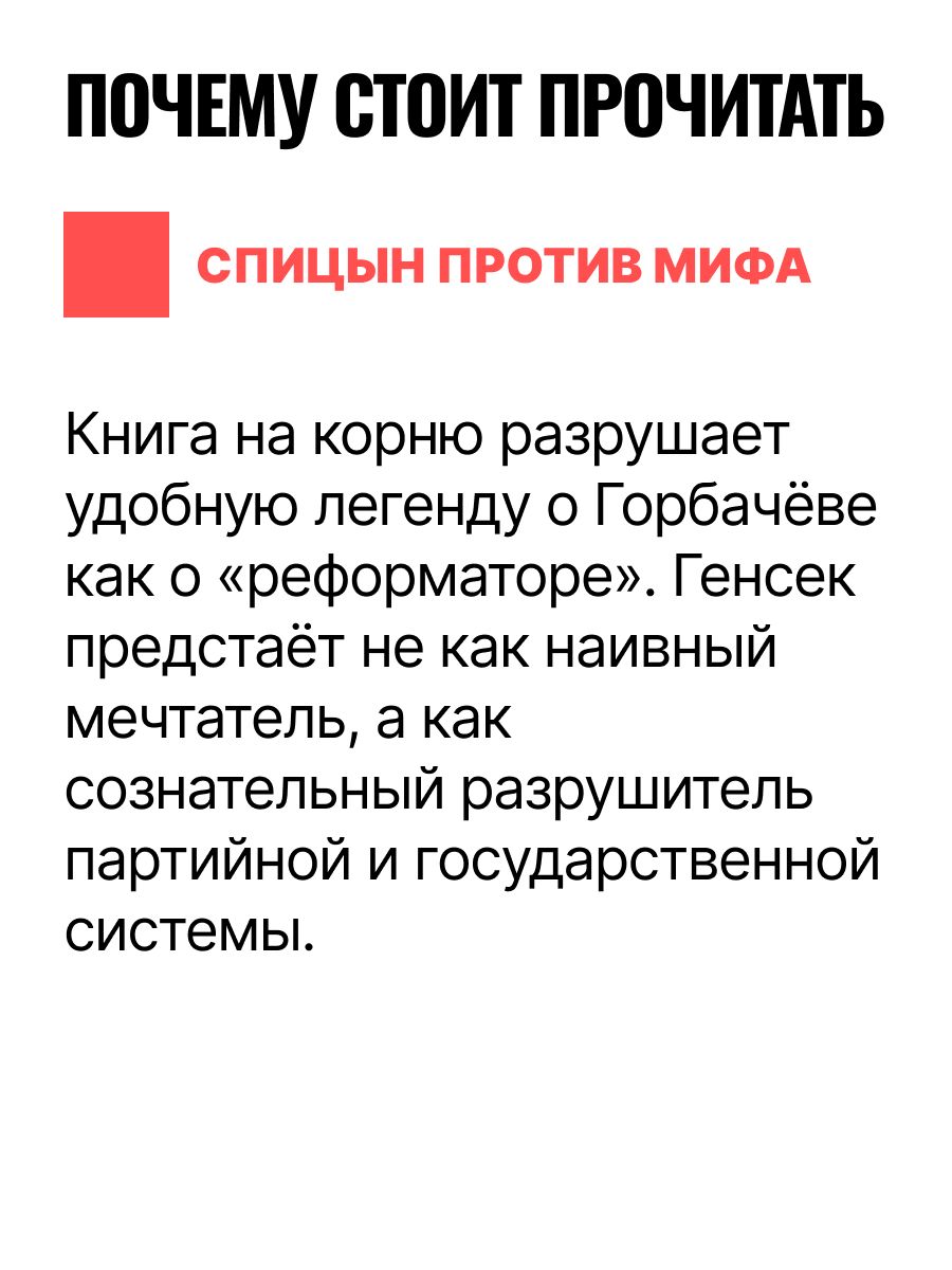 Разгадка Горбачёва. От "ускорения" к "перестройке", 1985-1987 годы. Книга 1 | Unraveling Gorbachev: From "Acceleration" to "Perestroika", 1985-1987, Volume 1 - Ozon image 4