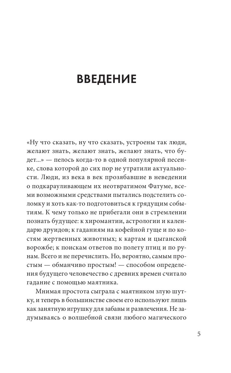 Гадание с маятником. Практическое руководство для начинающих | Divination with a Pendulum. A Practical Guide for Beginners - Ozon image 7