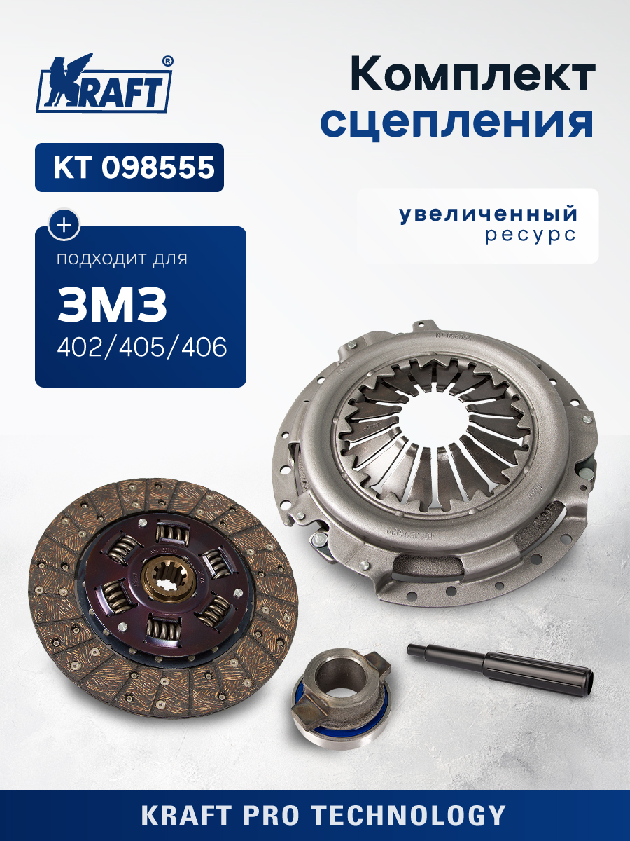 3104☆spark88　さま Комплект сцепления в сборе для ам GAZ/ГАЗ Волга 31105, ГАЗель 3302