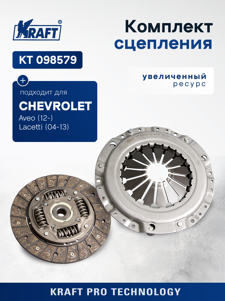 Набор сцепления Lacetti 1.4-1.6 (без выжимного подшипника) OBERKRAFT