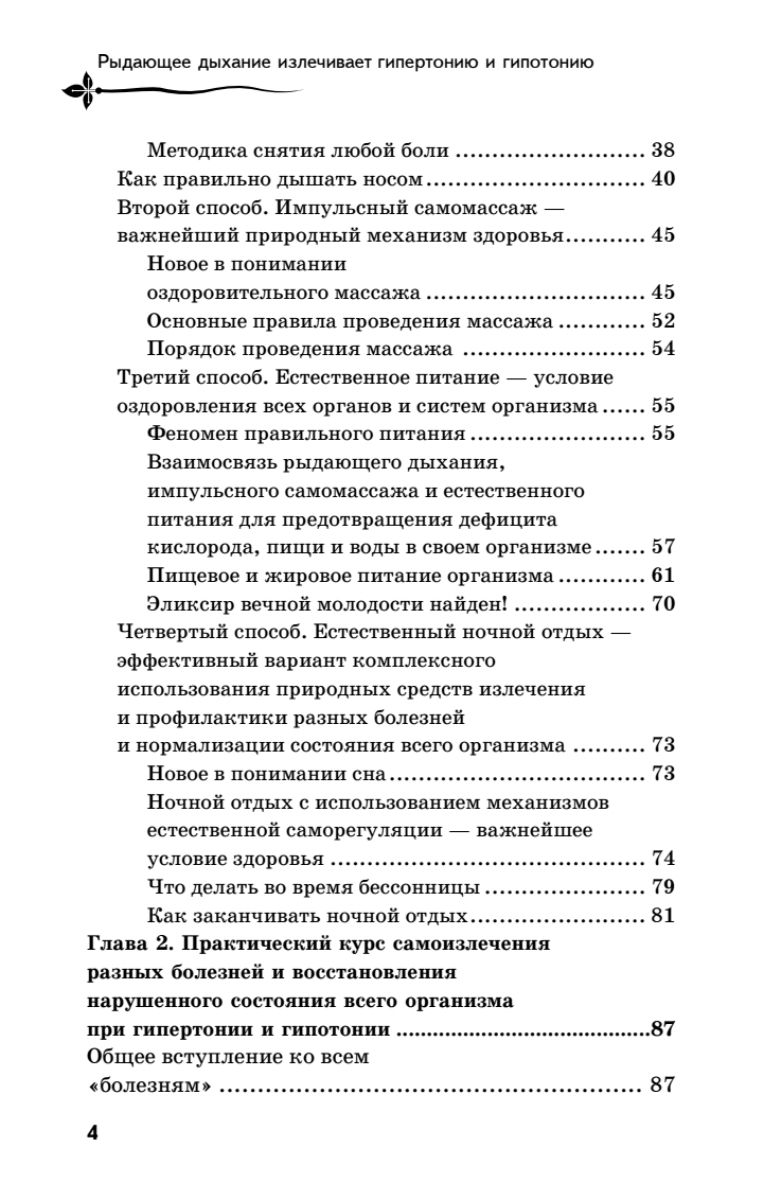 Управляй давлением: техника рыдающего дыхания | Manage Blood Pressure: The Technique of Crying Breath - Ozon image 5