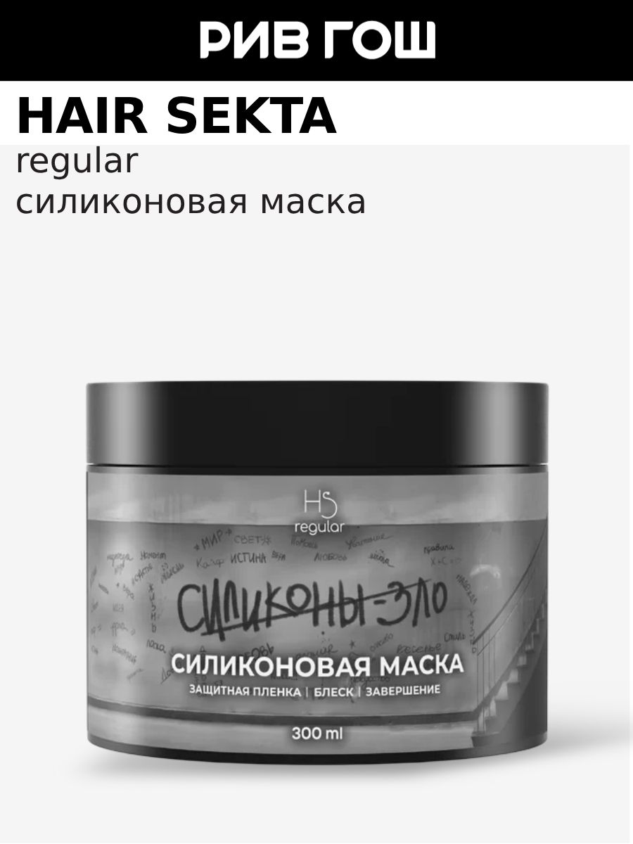 HAIRSEKTAМаскадляволоссиликоновая,300мл