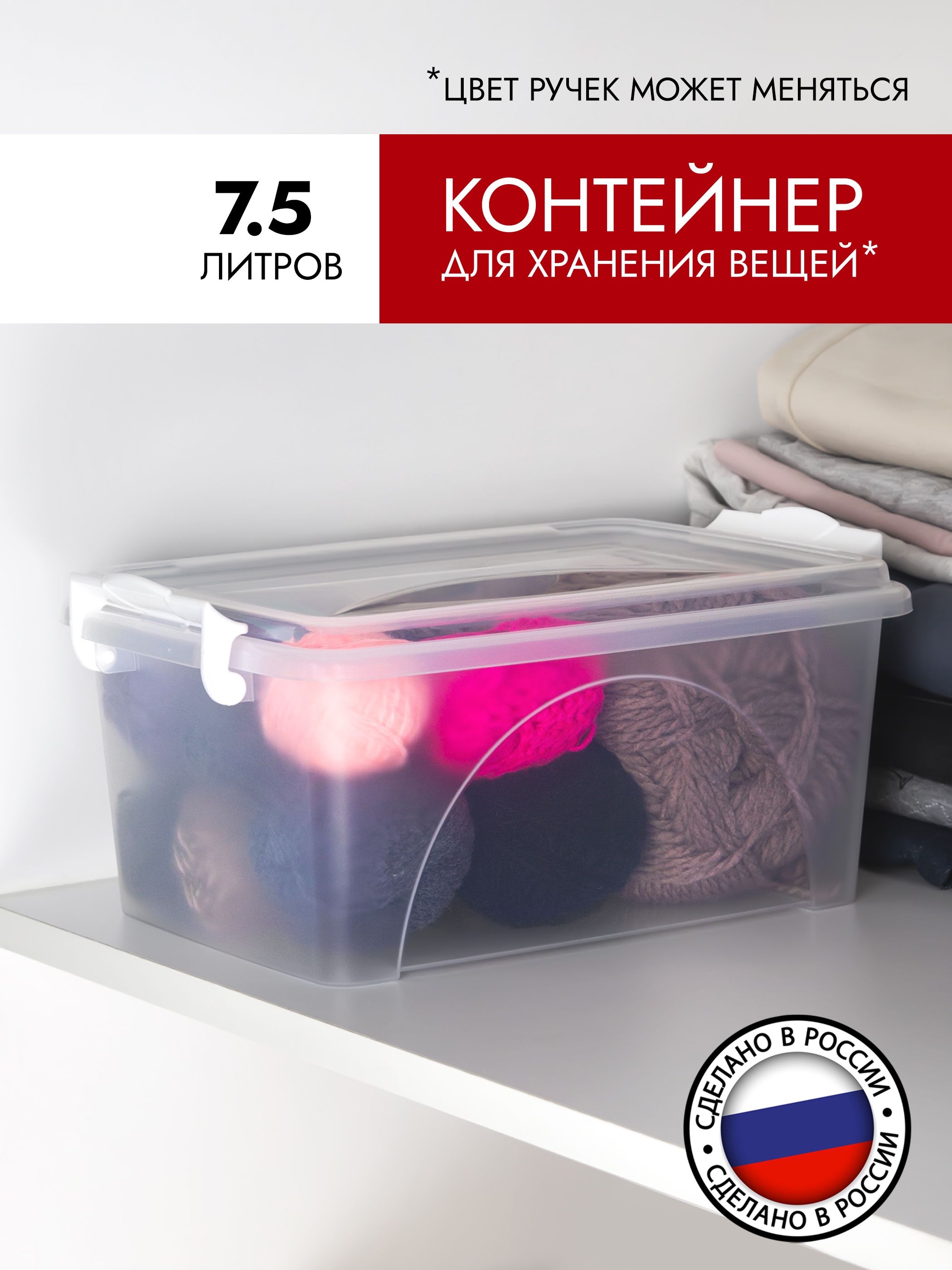Контейнердляхраненияпластиковыйскрышкой,7,5л,ящикдляхранениявещей,игрушек,продуктов,прозрачный