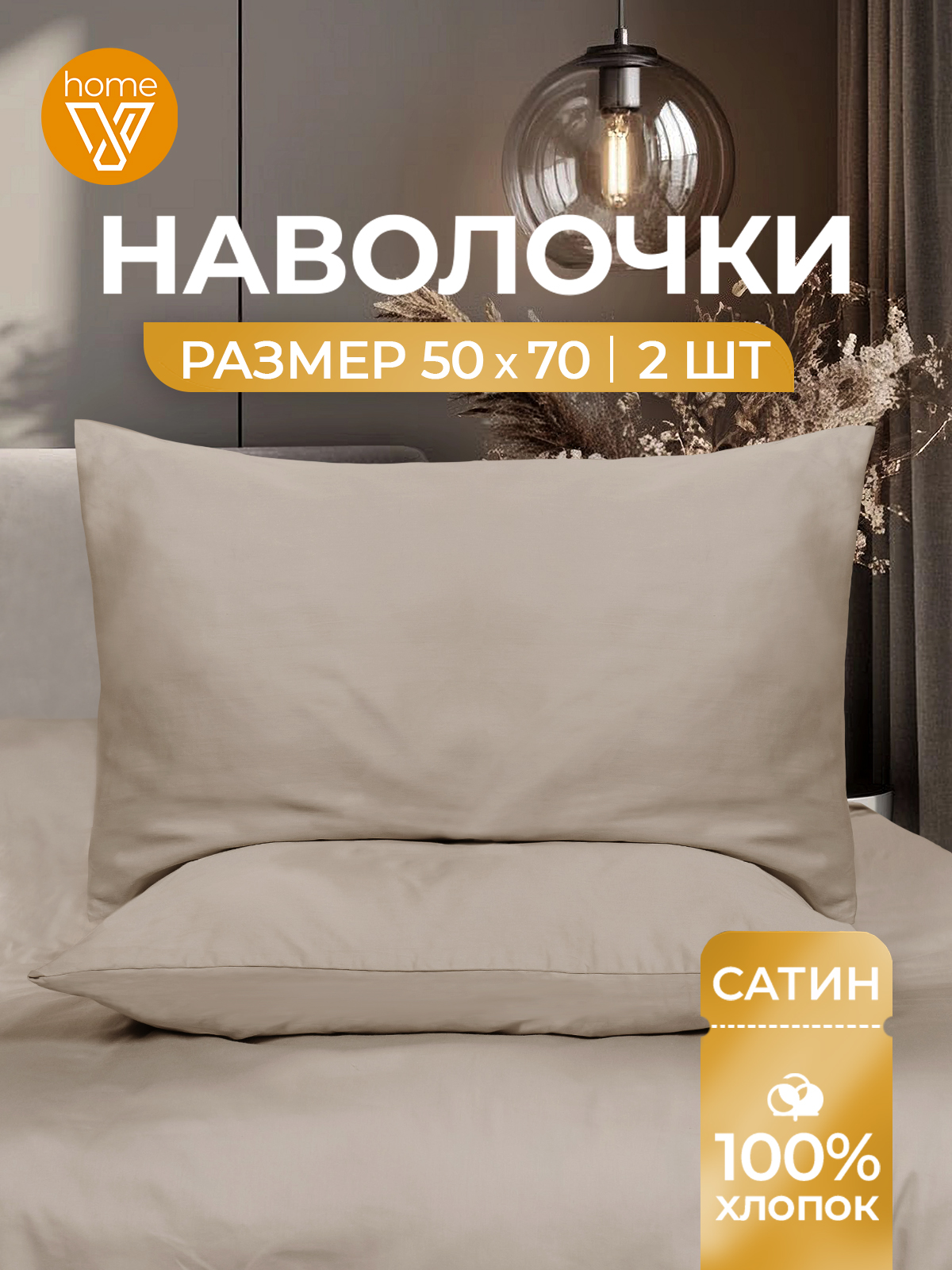 Votex,Наволочки50х70,2штсатин100%хлопок