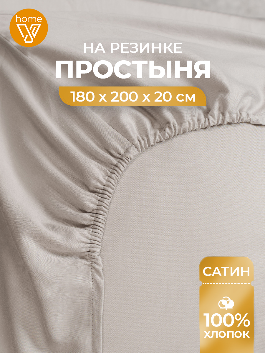 Простынянарезинке180х200,сатин100%хлопок