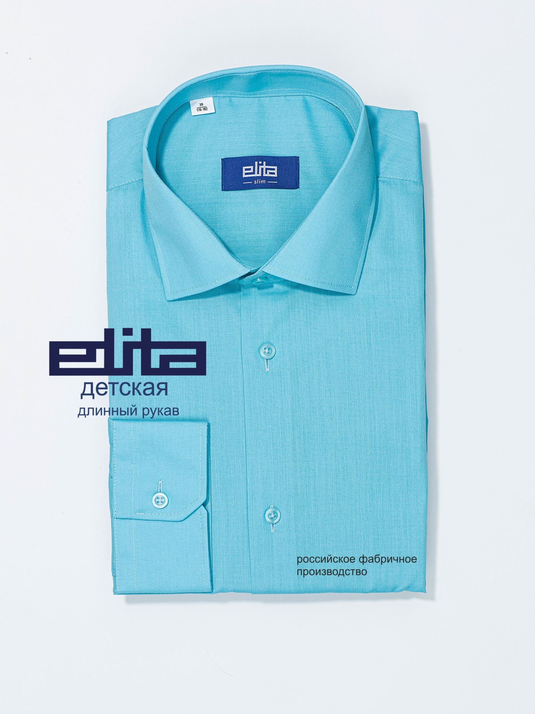 Рубашка Мальчики ELITA сине-морской Длинный Хлопок, Полиэстер, размер ...