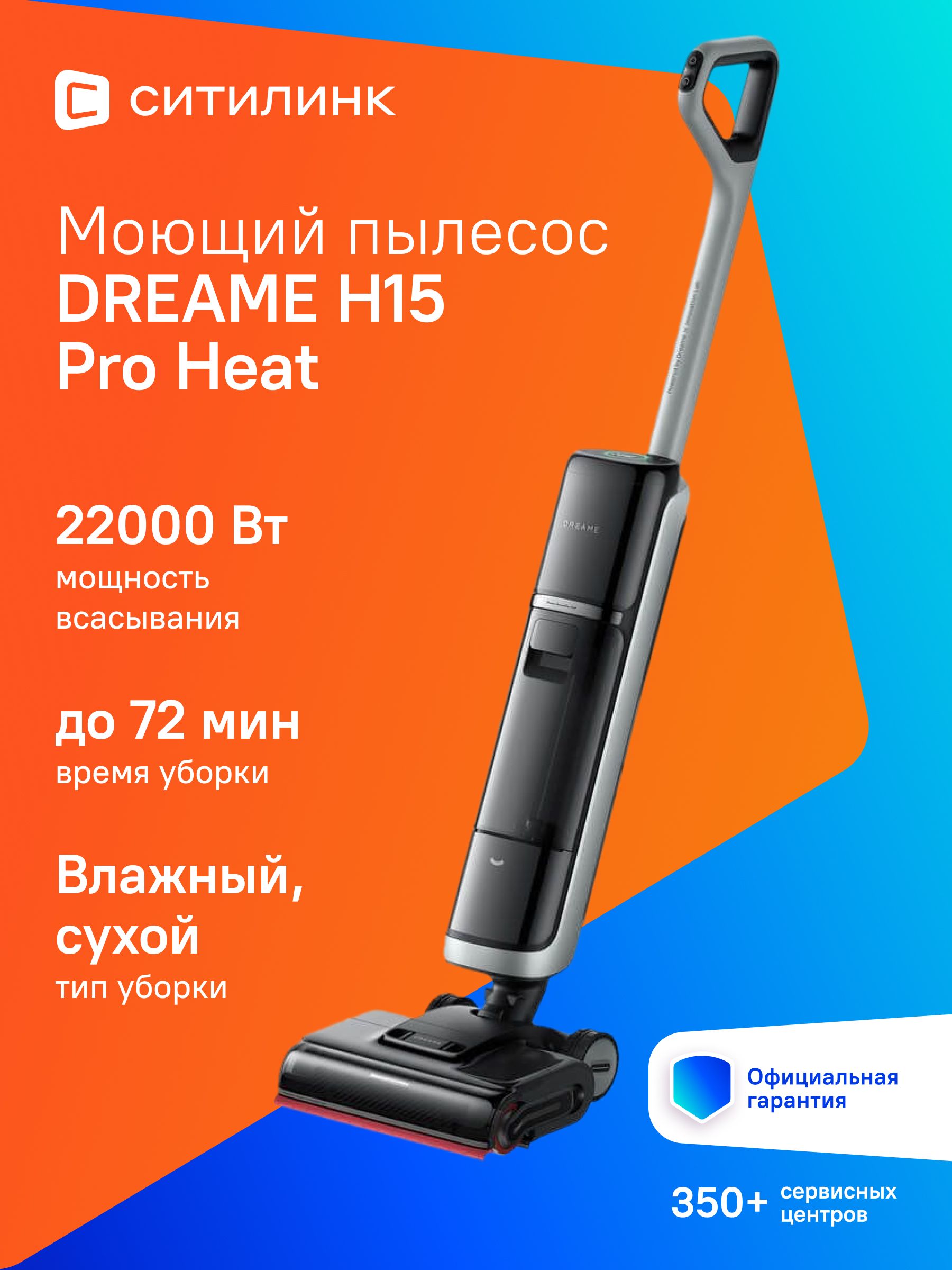 Моющий пылесос (handstick) DREAME H15 Pro Heat, 400Вт, черный