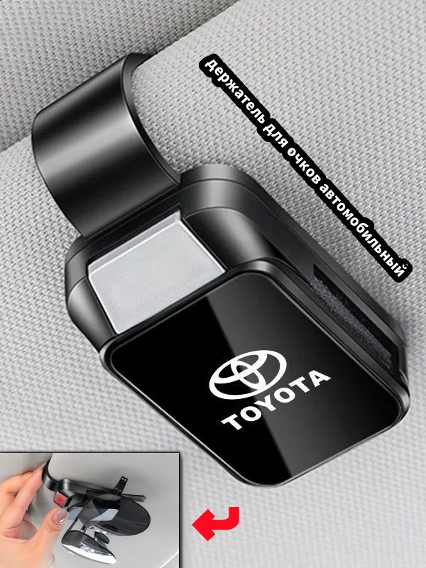 держательдляочковавтомобильный/Toyota
