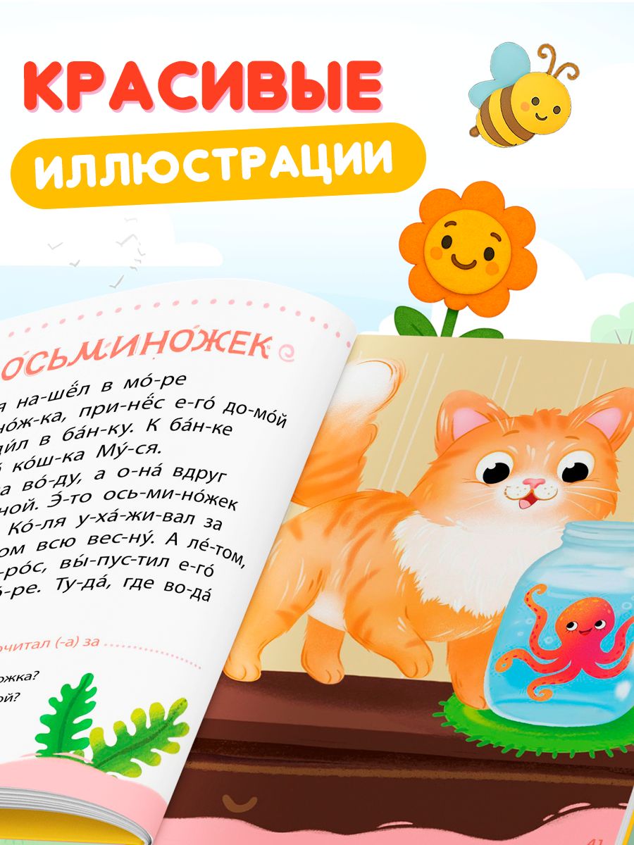 Книга для чтения по слогам, Буква-Ленд, "Читаем по слогам. 2 уровень", учимся читать | Bukva-Lend Learn to Read Set - Ozon image 4