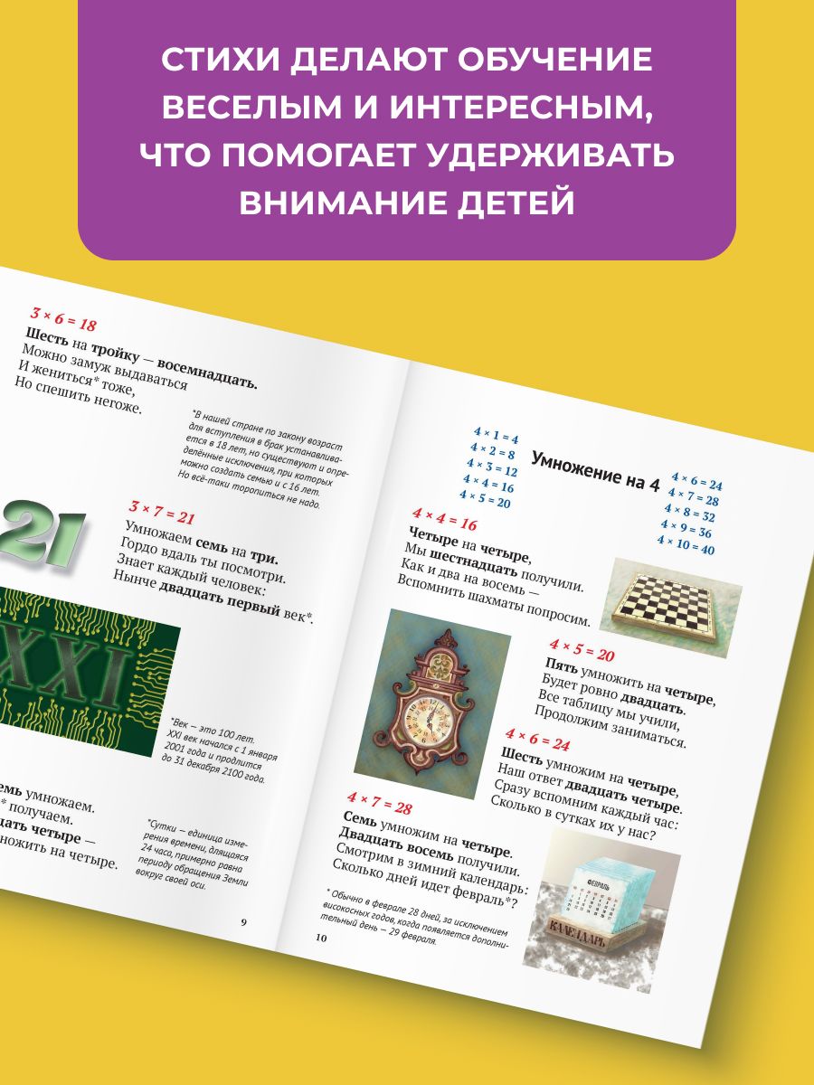 Таблица умножения в стихах. Тренажер по математике для начальной школы. Автор Мария Белкина. | Multiplication Table Math Trainer, 100+ Exercises - Ozon image 1