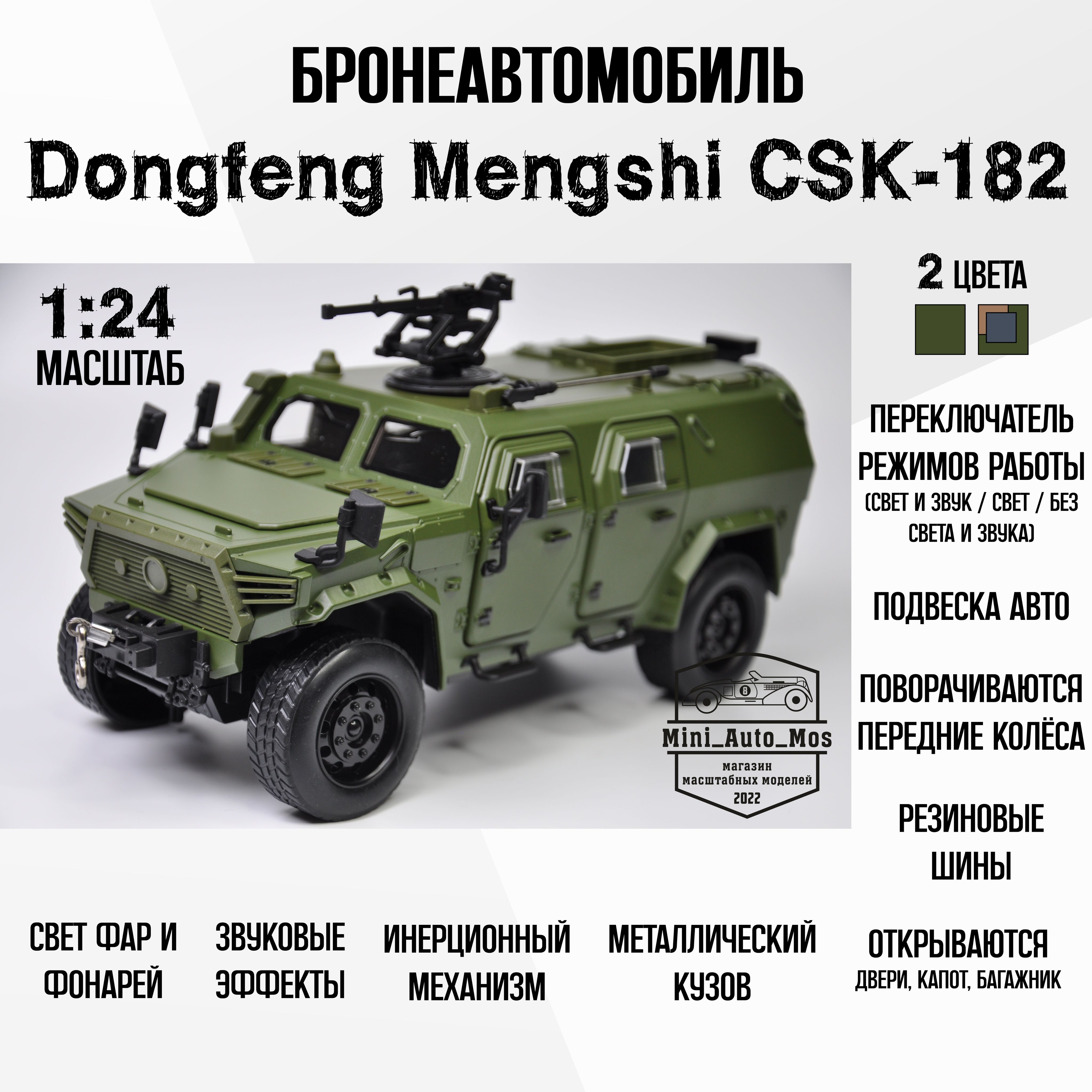 Машинка металлическая инерционная модель Бронеавтомобиль Dongfeng ...