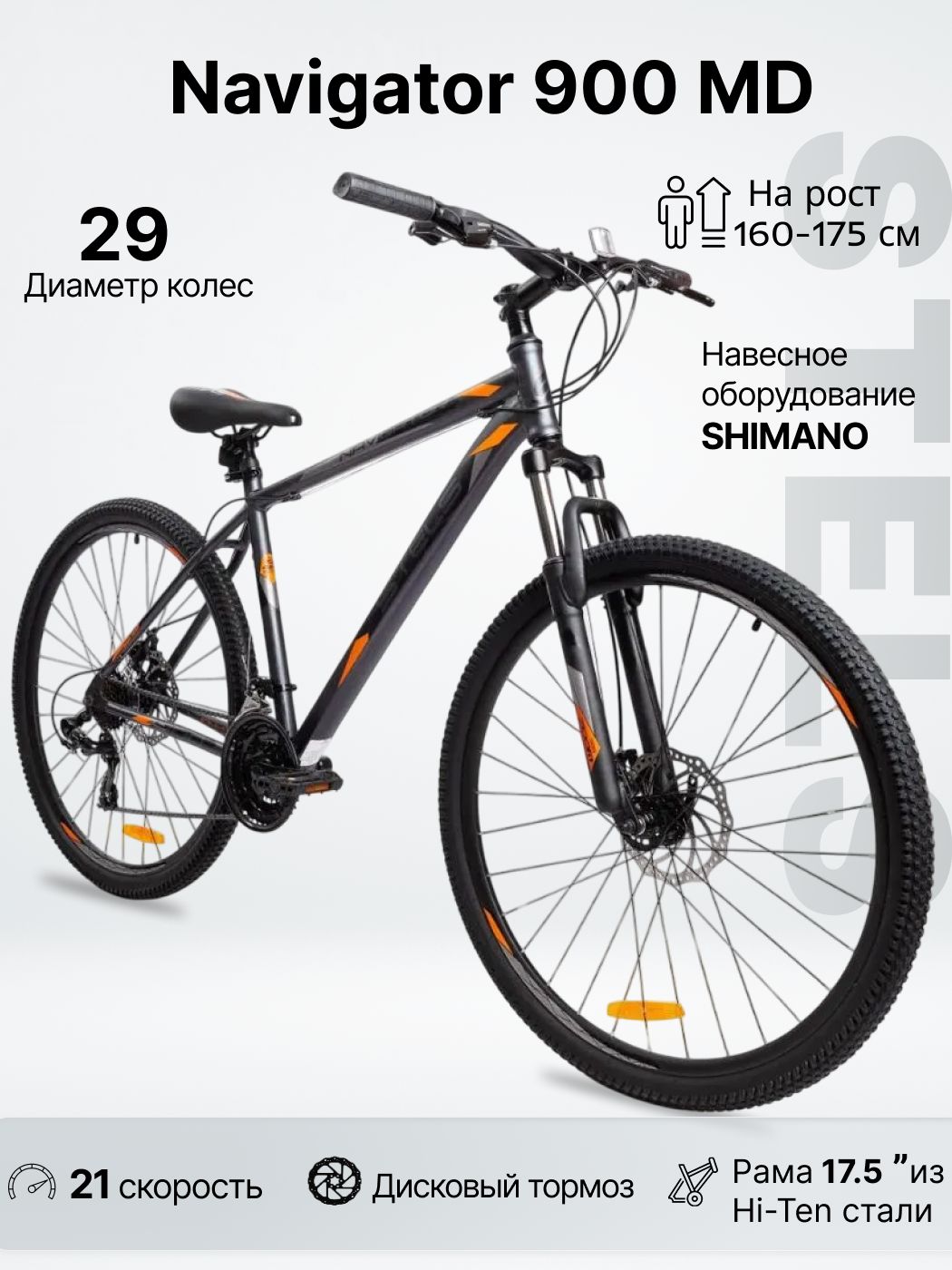 ВелосипедгорныйStelsNavigator-900MD29"17,5"темно-серыйматовый