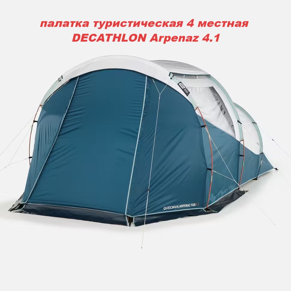 QuechuaПалатка4-местная
