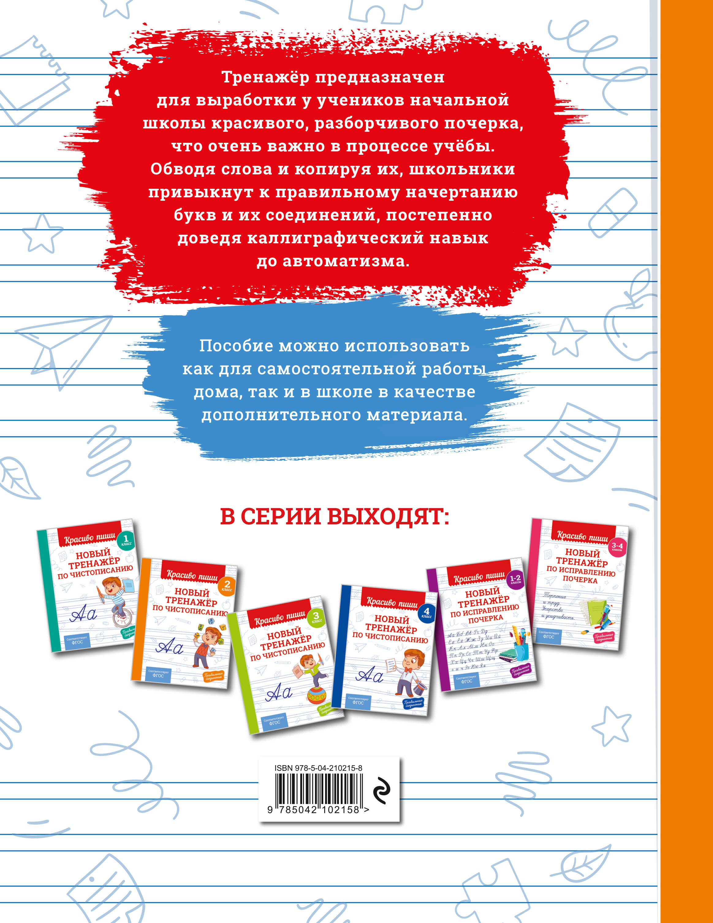 Прописи Красиво пиши. Тренажер чистописания и письма 2 класс | Beautiful Writing Workbooks: Penmanship and Writing Trainer for Grade 2 - Ozon image 4