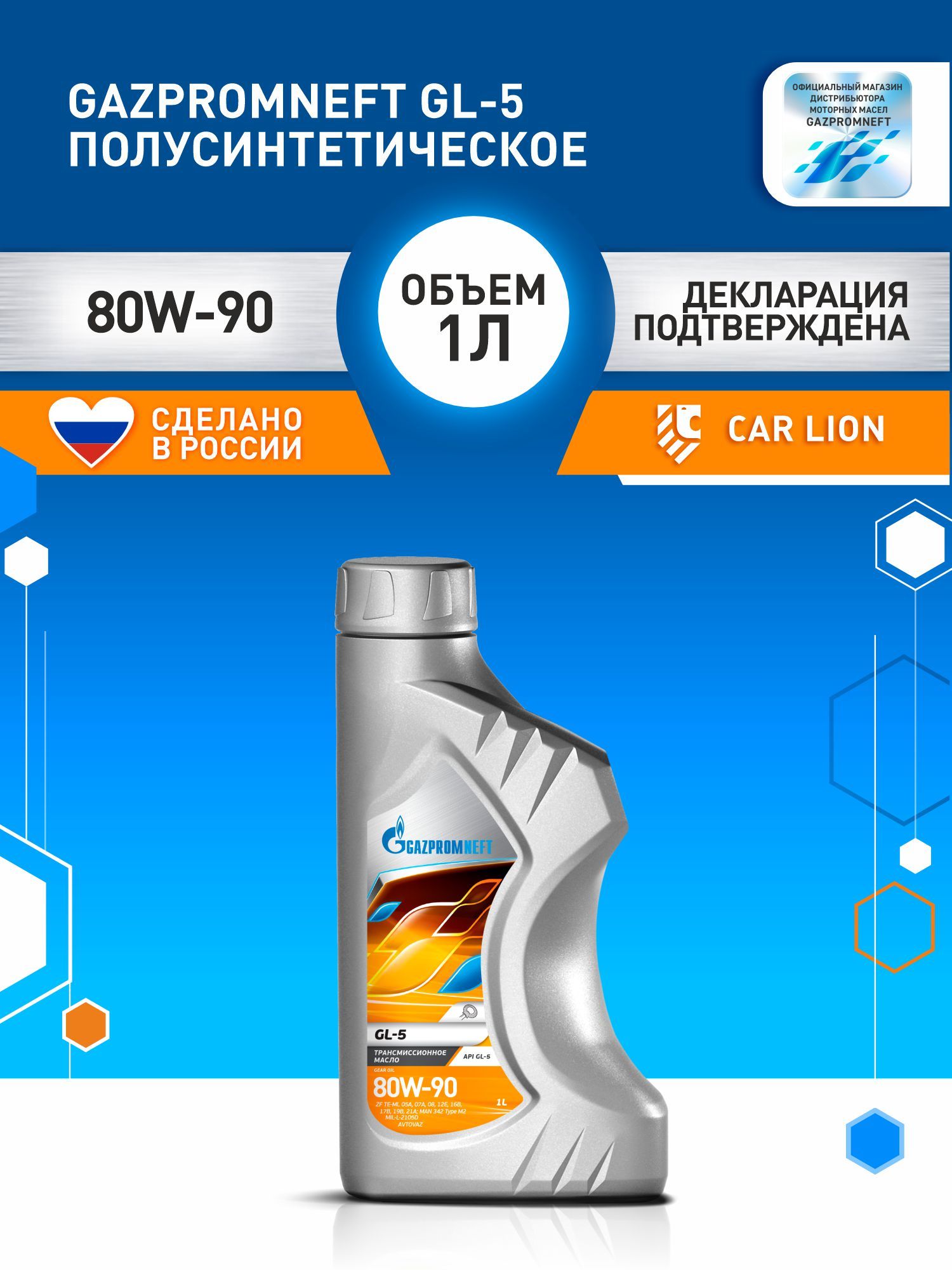 Масло трансмиссионное Gazpromneft ТМ-4 SAE 80W90  GL-4 (1л)