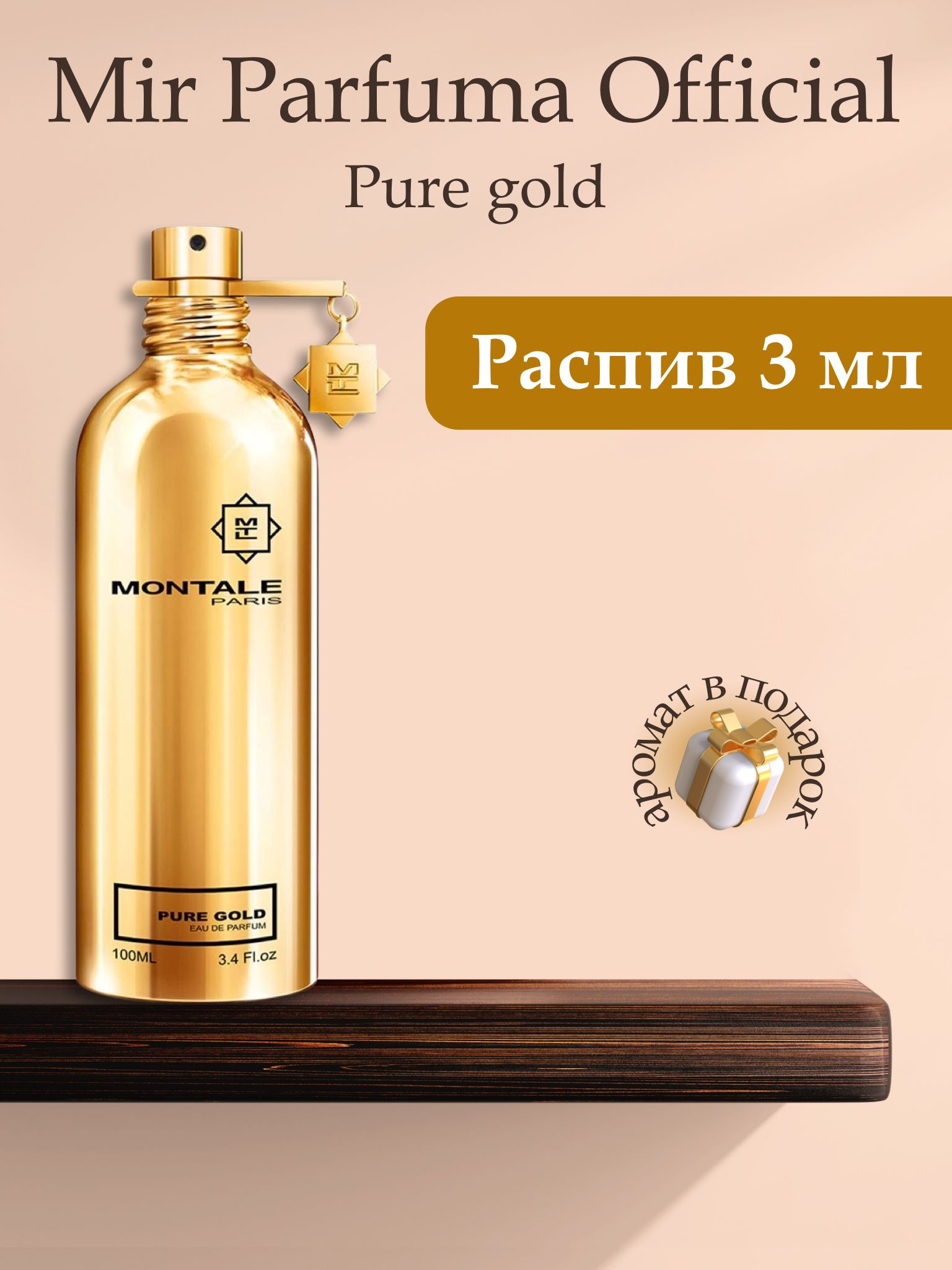Parfuma Mir Parfuma Official, Pure Gold, Оригинал, распив купить на OZON по ...