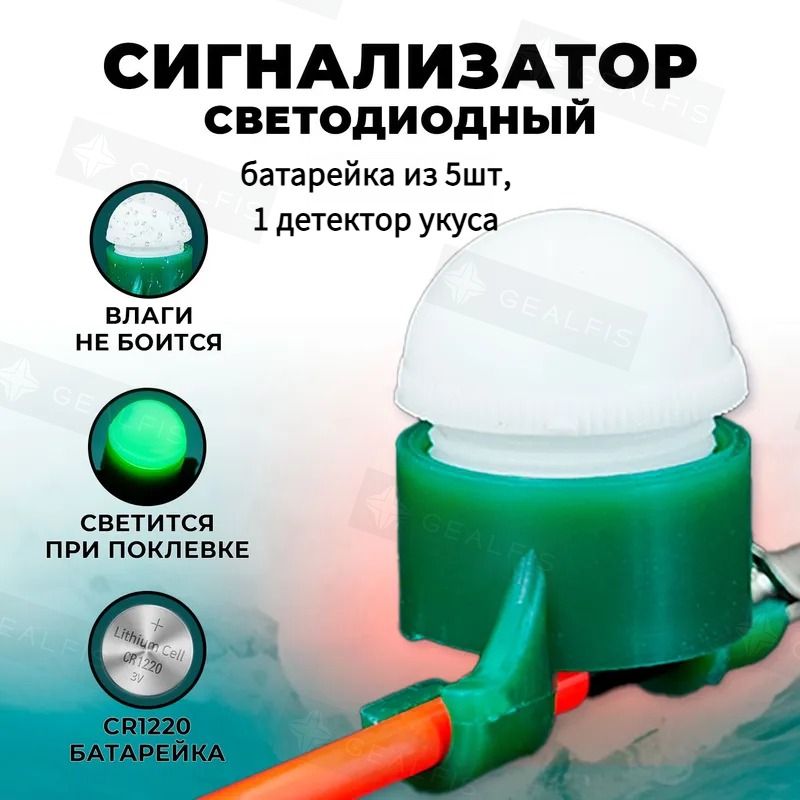 батарейкаиз5шт,1датчикпоклевки,используетсядляловлисподсветкойнаудочки