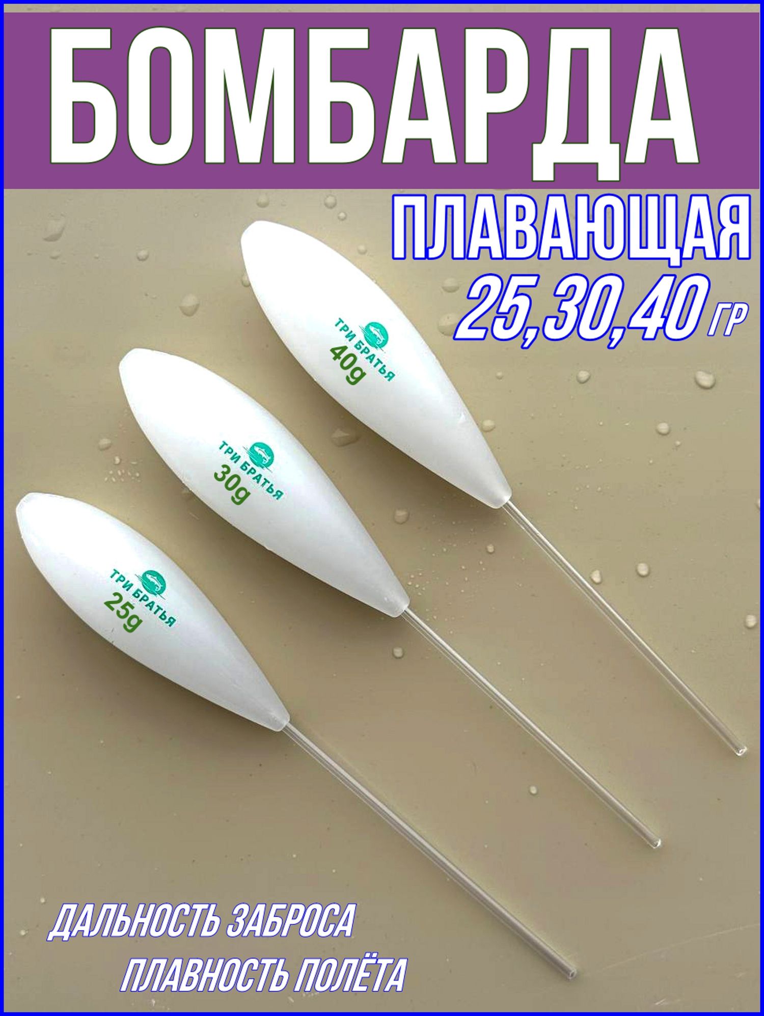 Бомбардадлярыбалкиплавающая