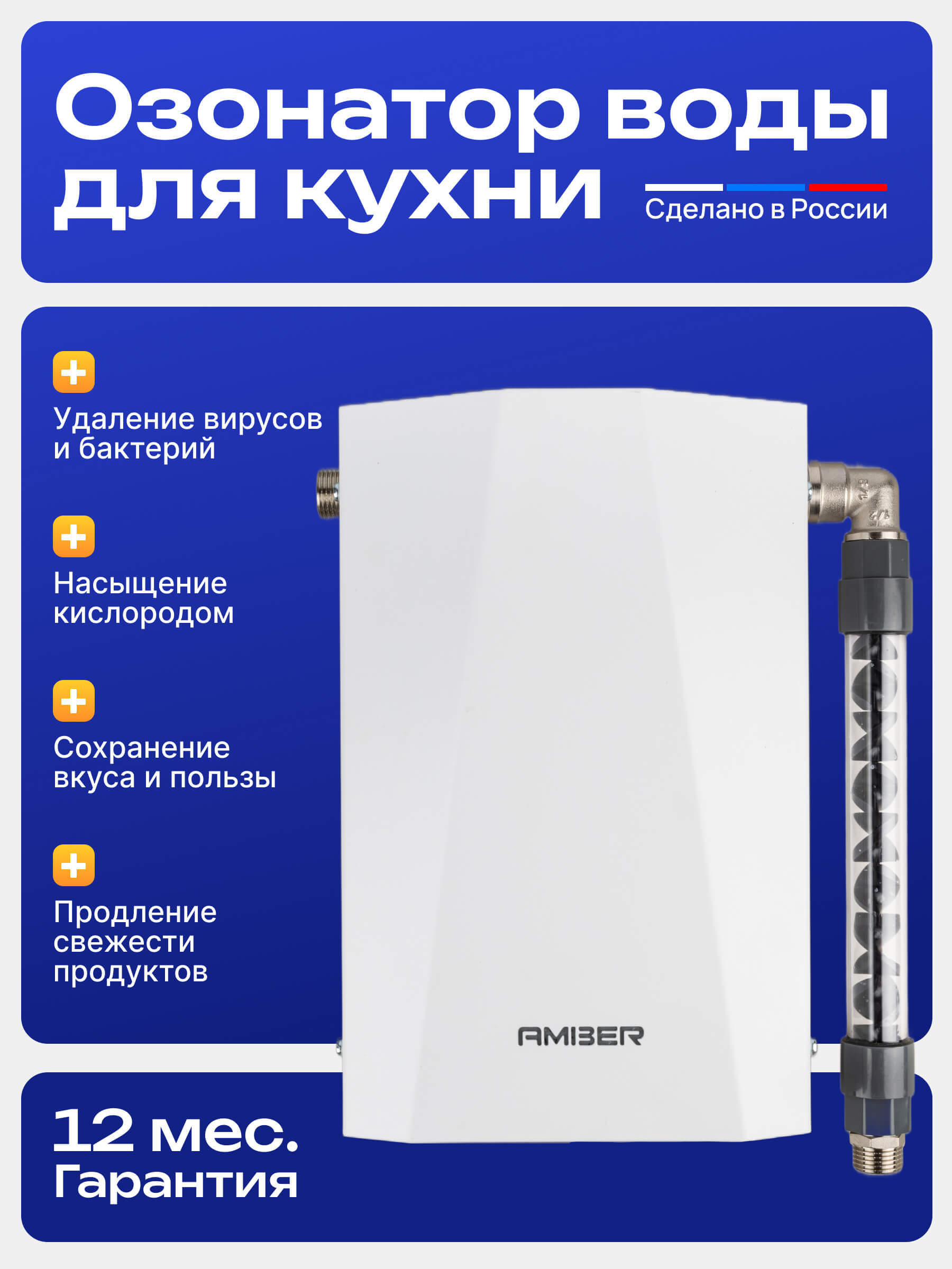 ОзонаторводыдлядомаAmberAqua600дляпродуктововощейифруктов