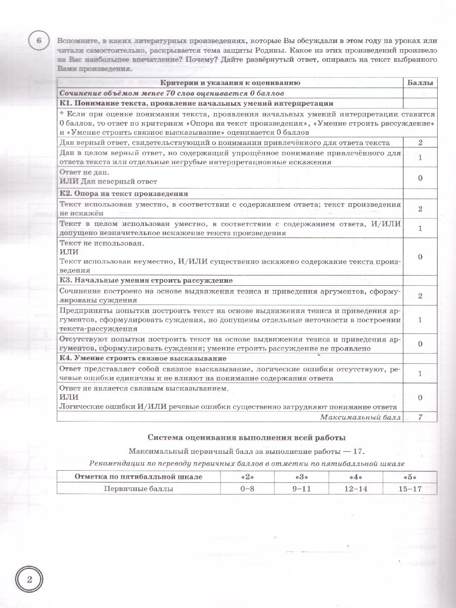 ВПР Литература 6 класс. 10 вариантов. ФГОС Новый | VPR Literature Grade 6. 10 Options. New FGOS - Ozon image 3