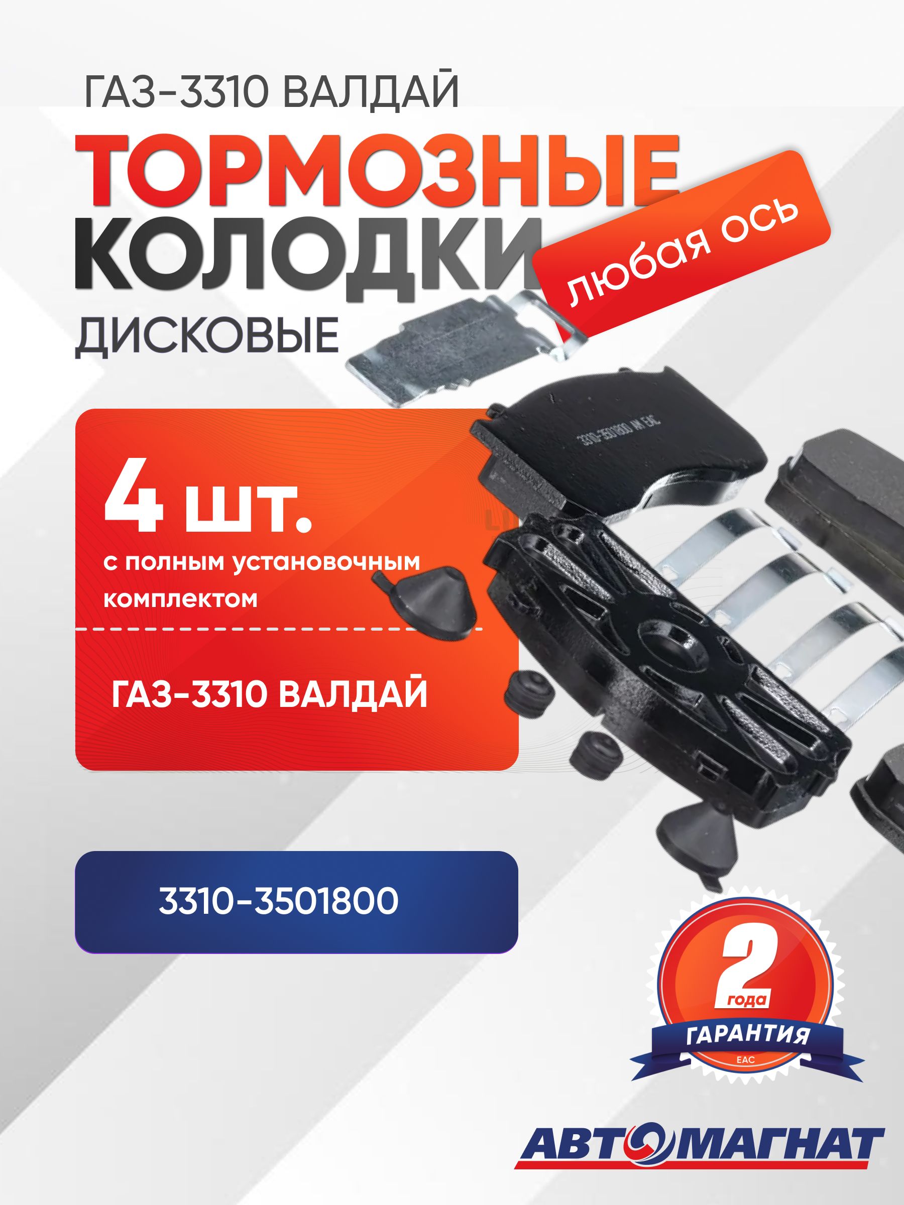 Колодка торм.ГАЗ-3310 Валдай (к-т 4 шт.) MEGAPOWER